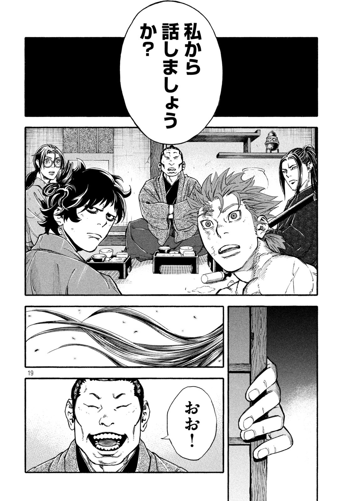 Tsuwamonogatari - Chapter 1 - Page 19