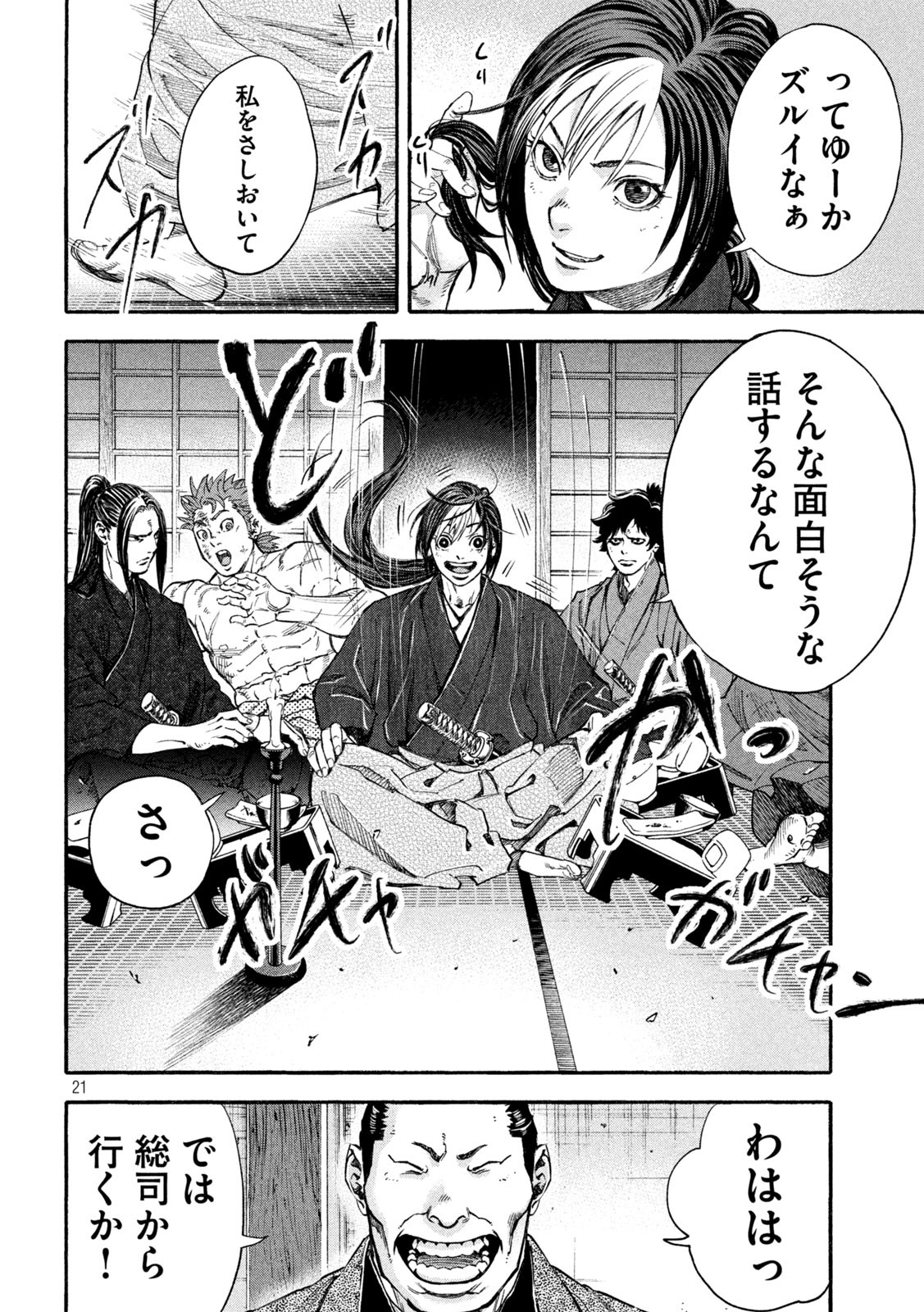 Tsuwamonogatari - Chapter 1 - Page 21