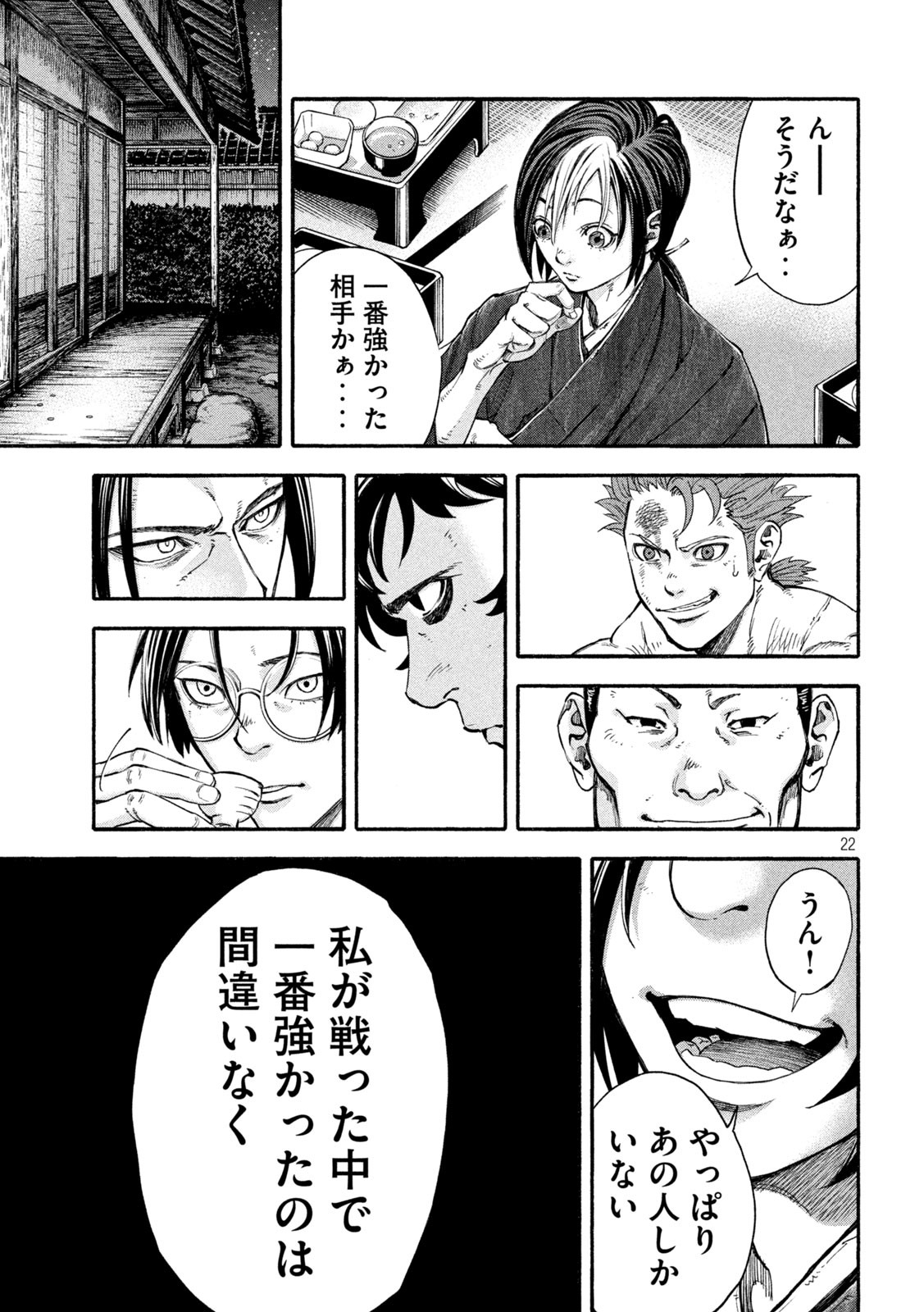 Tsuwamonogatari - Chapter 1 - Page 22