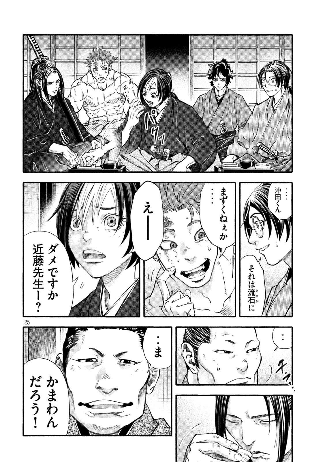 Tsuwamonogatari - Chapter 1 - Page 25