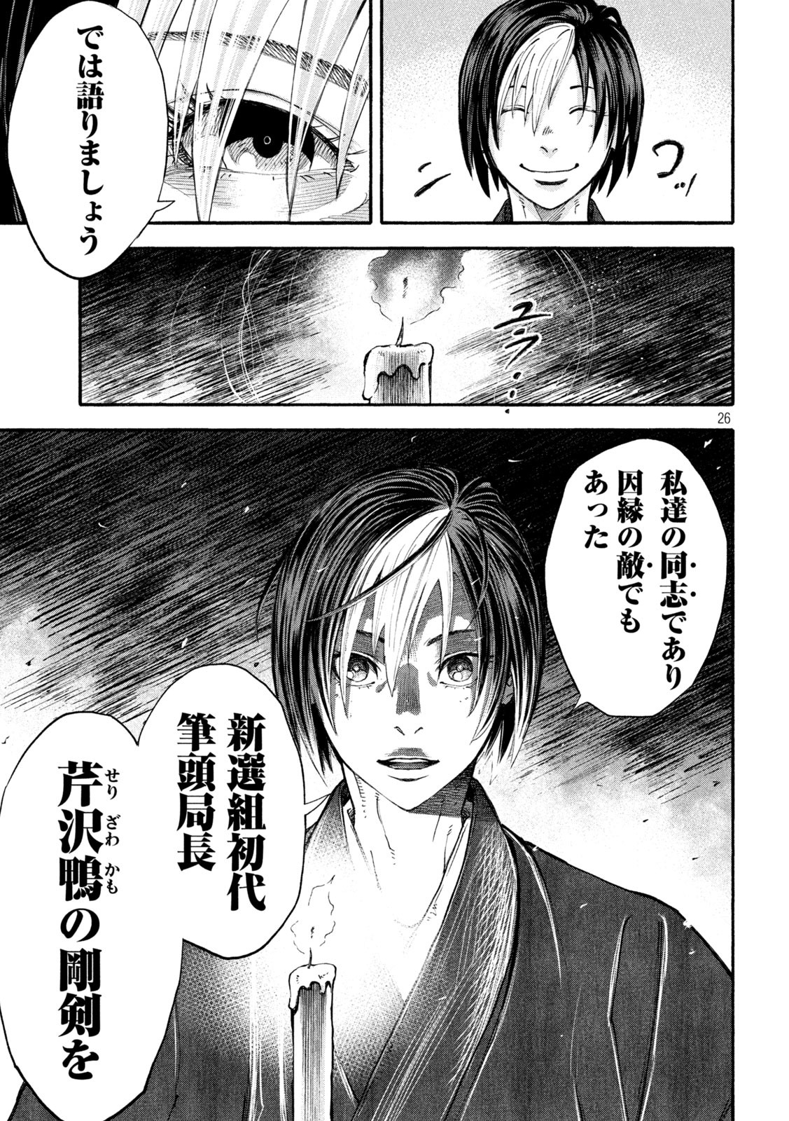 Tsuwamonogatari - Chapter 1 - Page 26