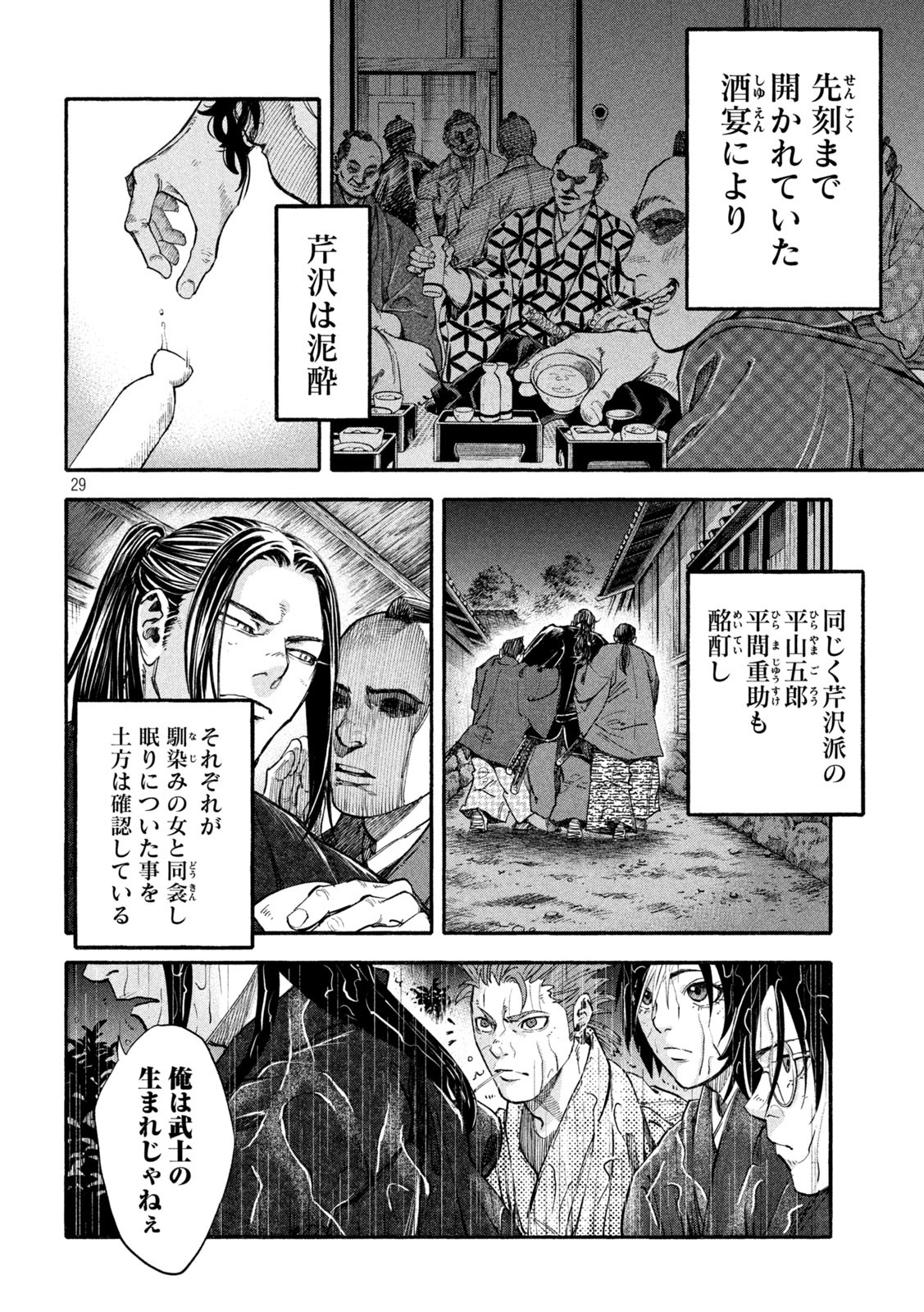 Tsuwamonogatari - Chapter 1 - Page 29