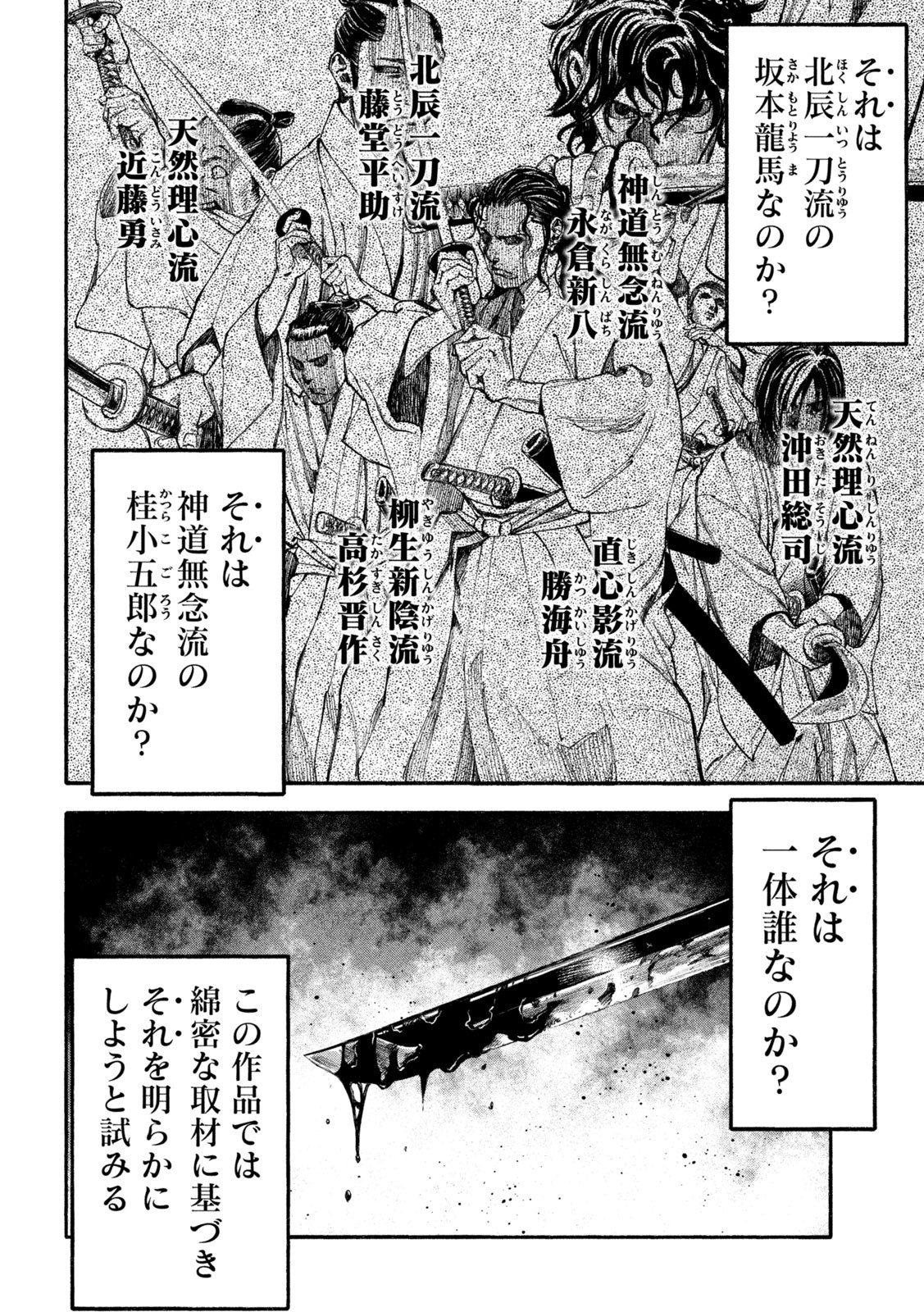 Tsuwamonogatari - Chapter 1 - Page 3