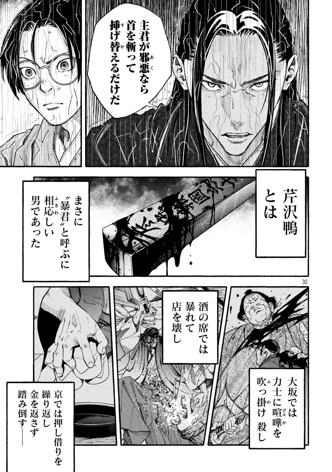 Tsuwamonogatari - Chapter 1 - Page 30