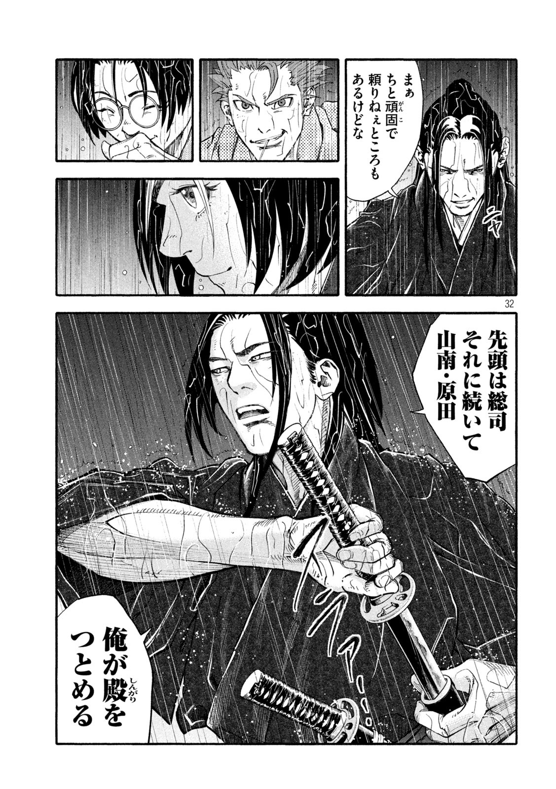 Tsuwamonogatari - Chapter 1 - Page 32