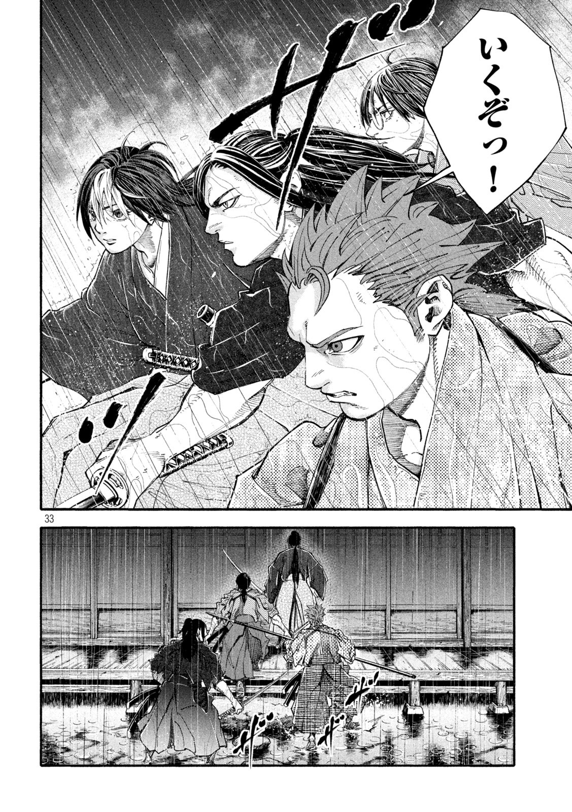 Tsuwamonogatari - Chapter 1 - Page 33