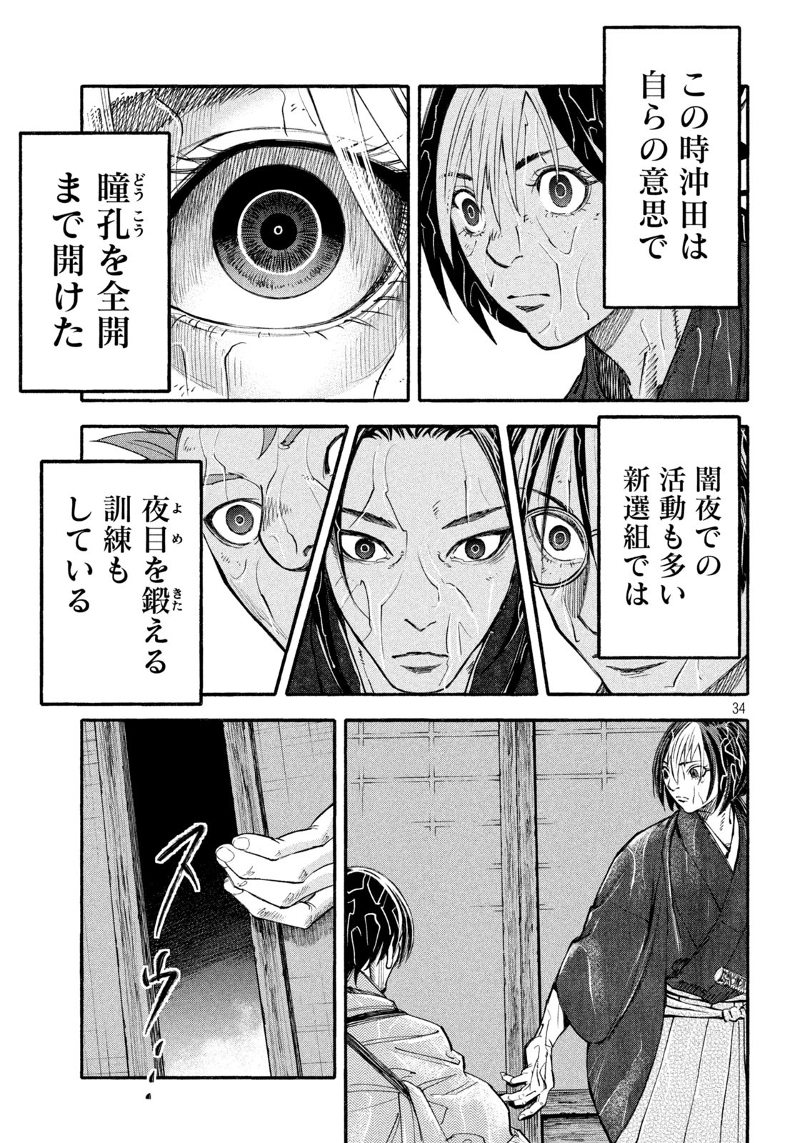 Tsuwamonogatari - Chapter 1 - Page 34