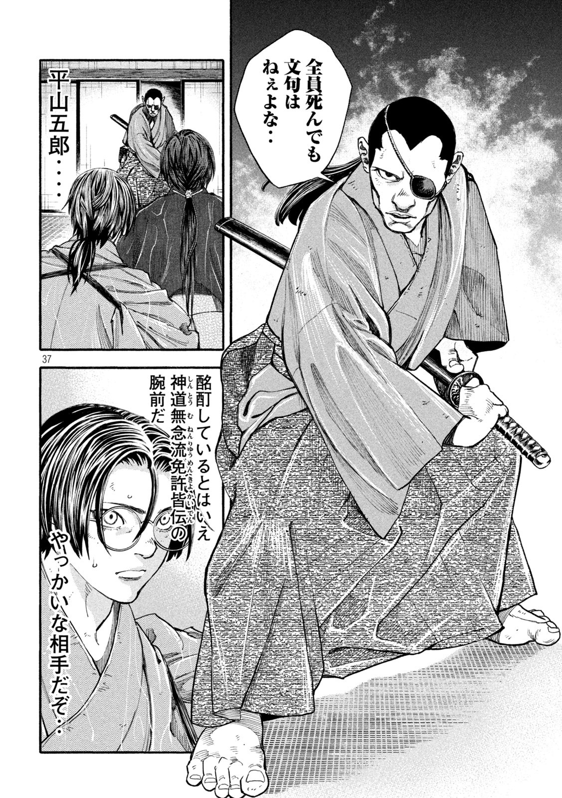 Tsuwamonogatari - Chapter 1 - Page 37