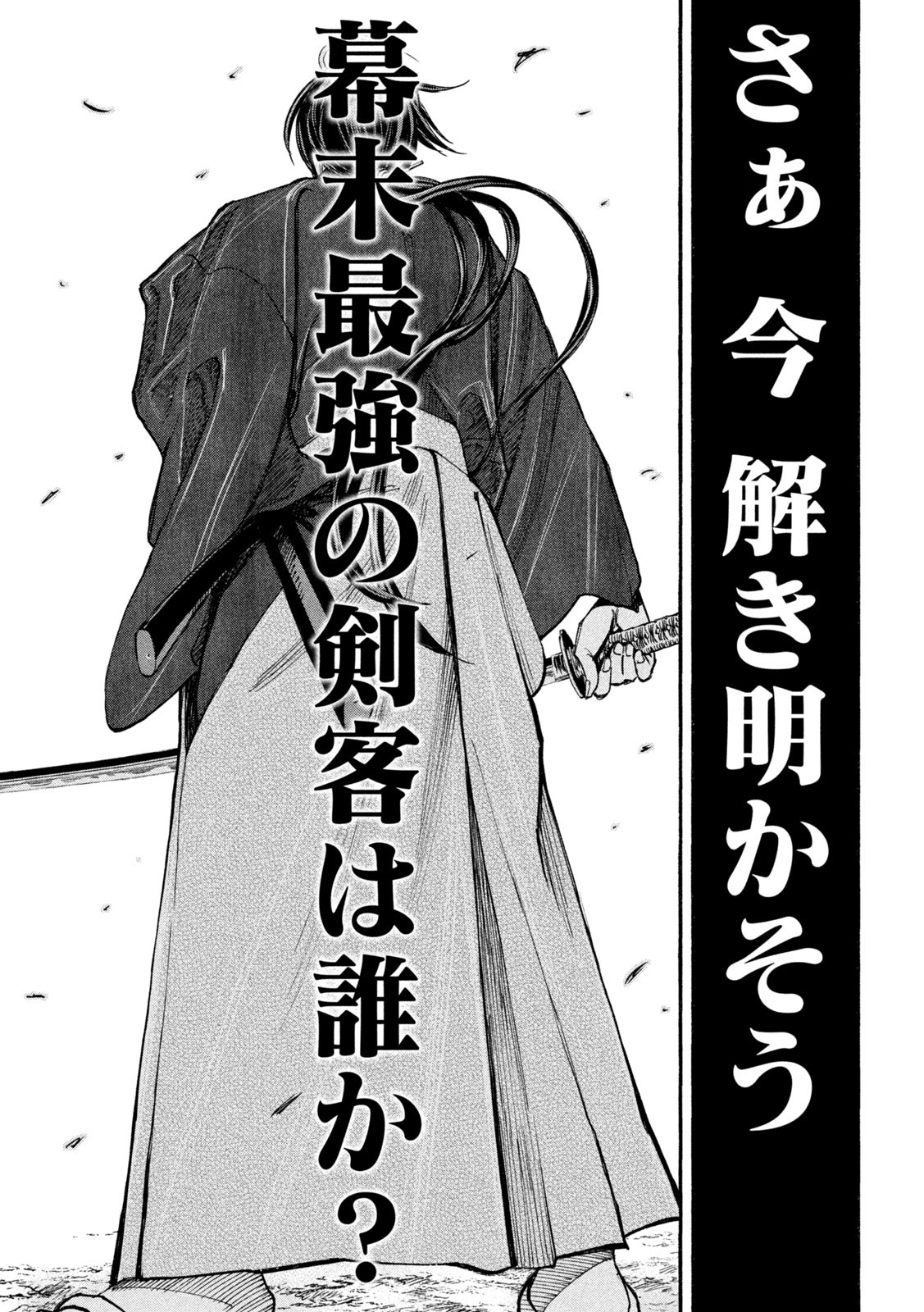 Tsuwamonogatari - Chapter 1 - Page 4