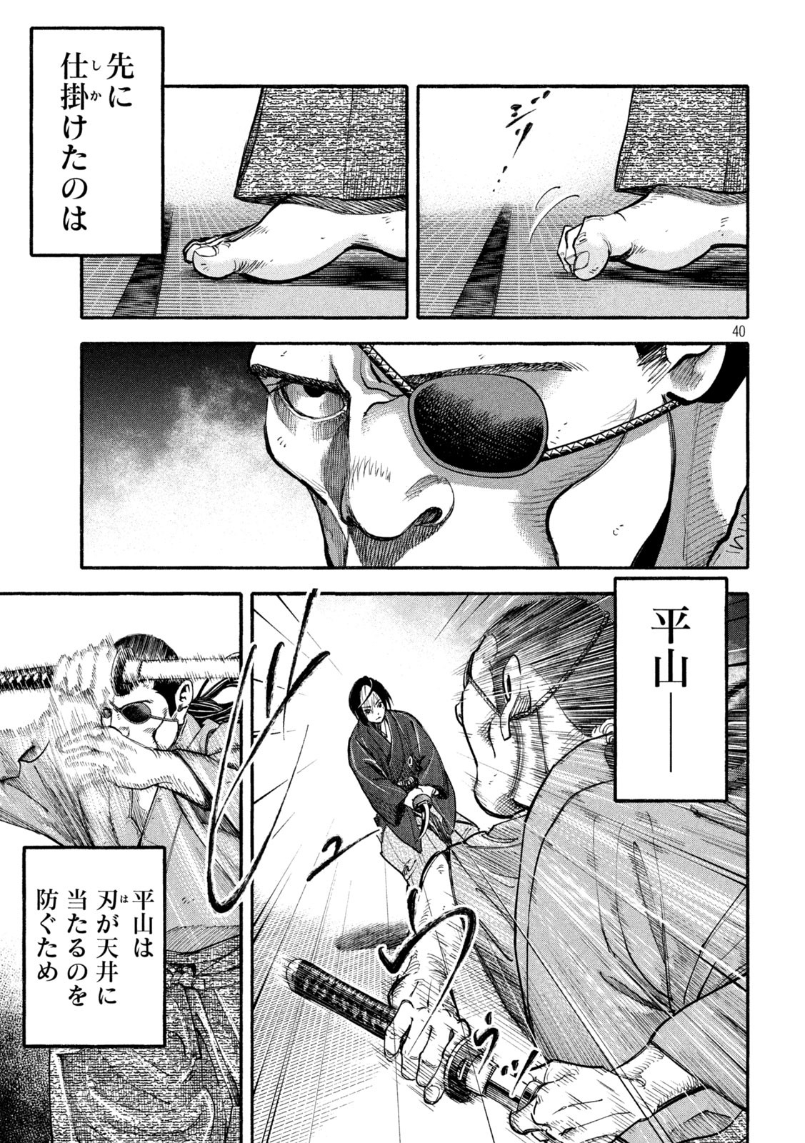 Tsuwamonogatari - Chapter 1 - Page 40