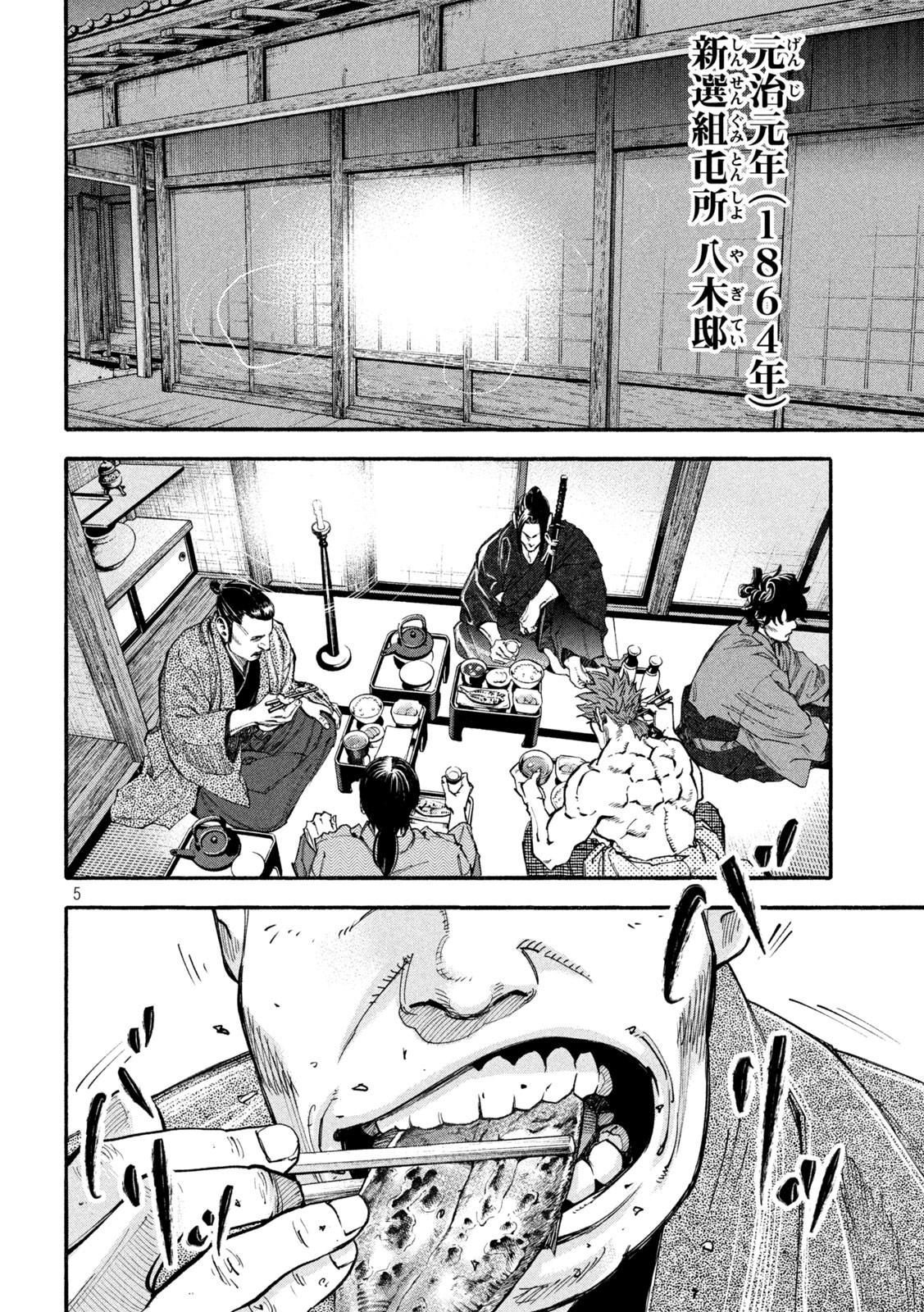 Tsuwamonogatari - Chapter 1 - Page 5