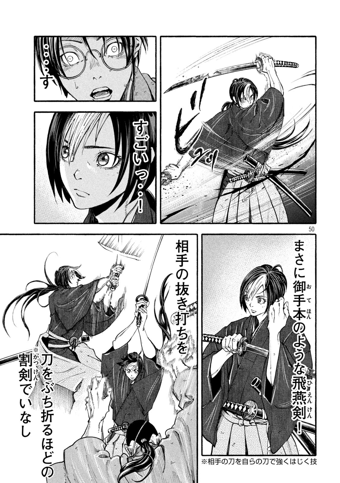 Tsuwamonogatari - Chapter 1 - Page 50