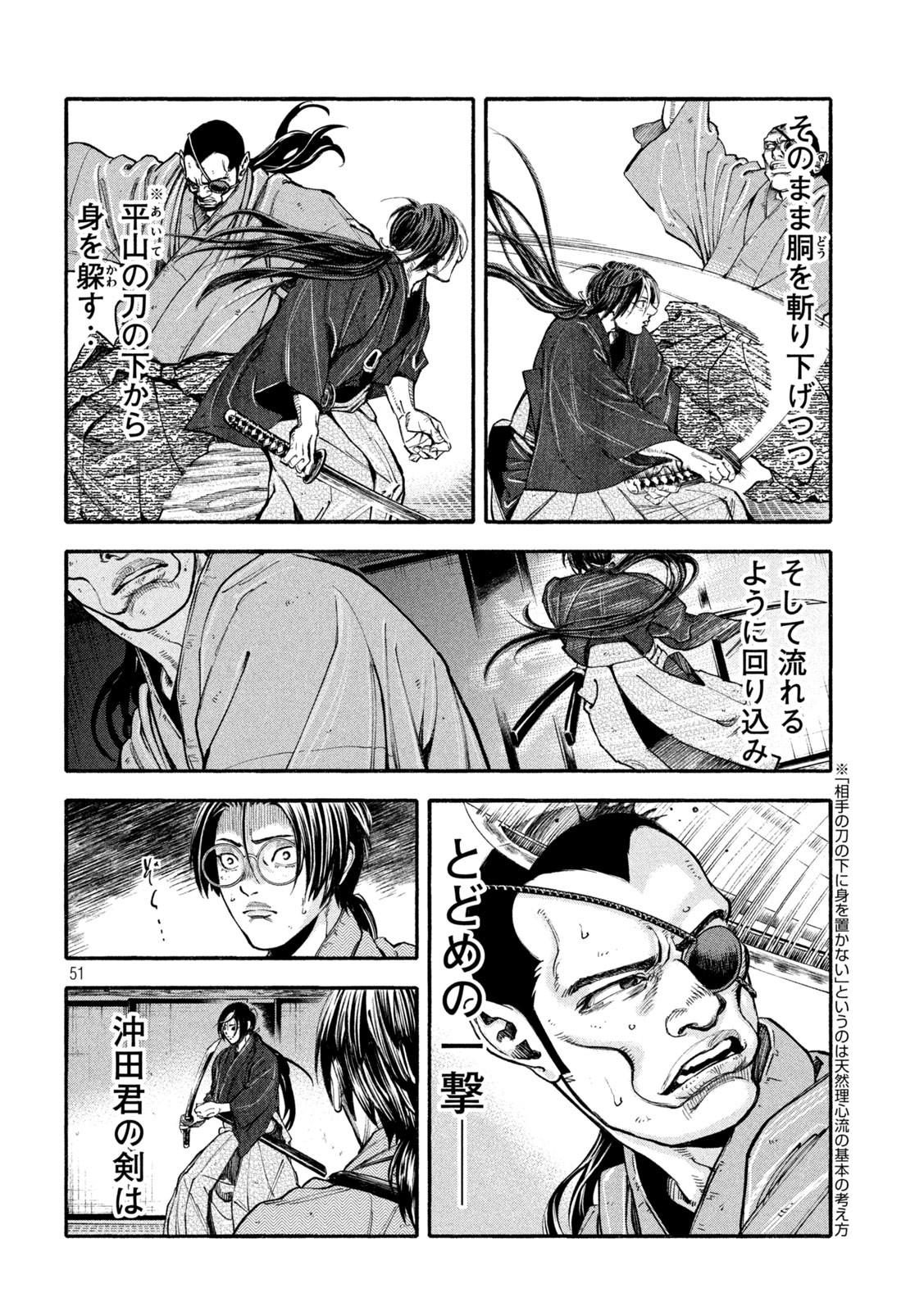 Tsuwamonogatari - Chapter 1 - Page 51