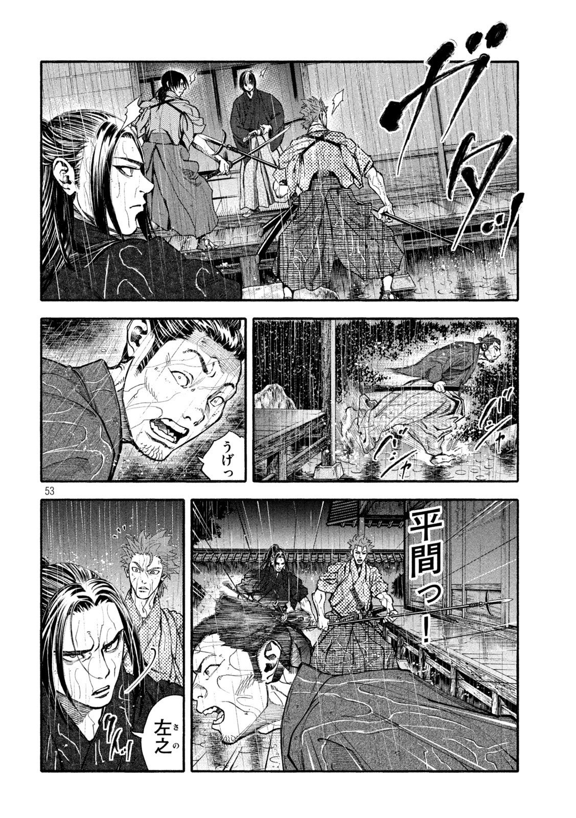 Tsuwamonogatari - Chapter 1 - Page 53