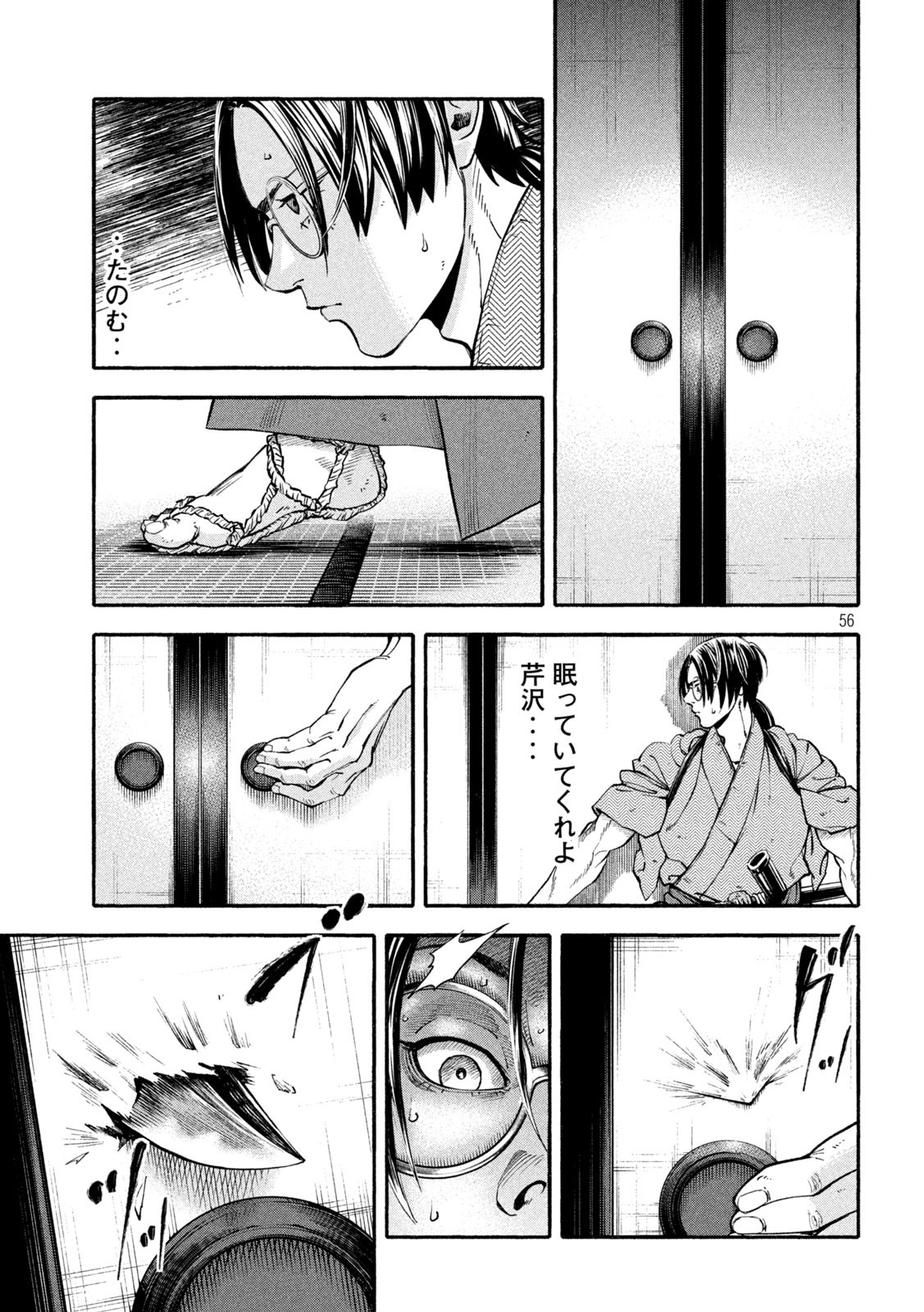 Tsuwamonogatari - Chapter 1 - Page 56