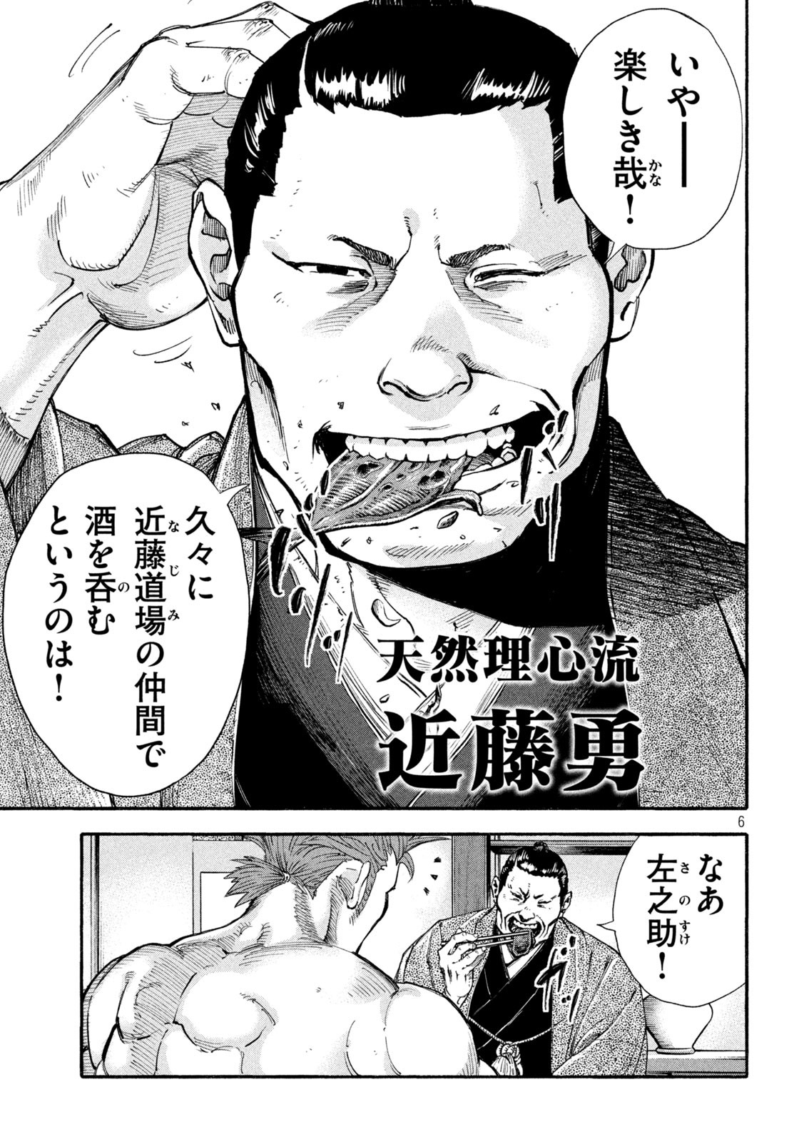 Tsuwamonogatari - Chapter 1 - Page 6