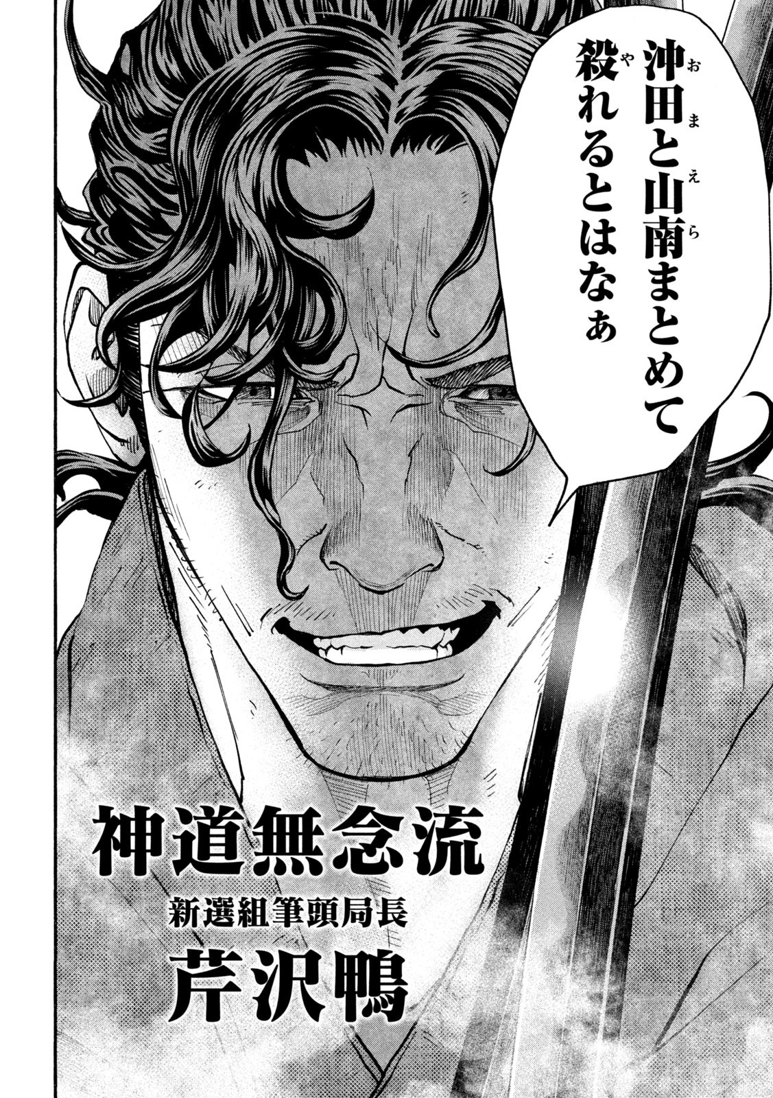 Tsuwamonogatari - Chapter 1 - Page 67