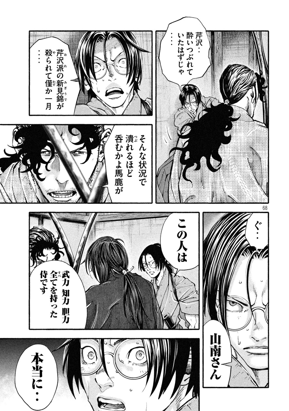 Tsuwamonogatari - Chapter 1 - Page 68