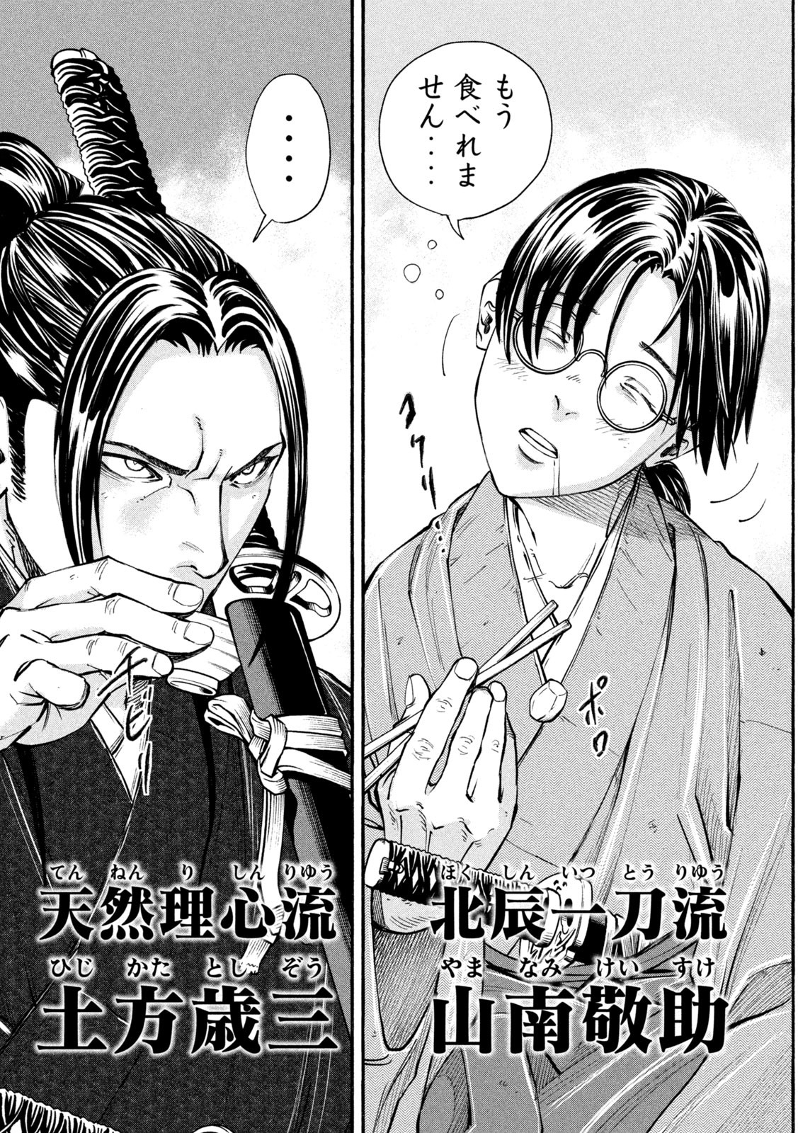 Tsuwamonogatari - Chapter 1 - Page 8