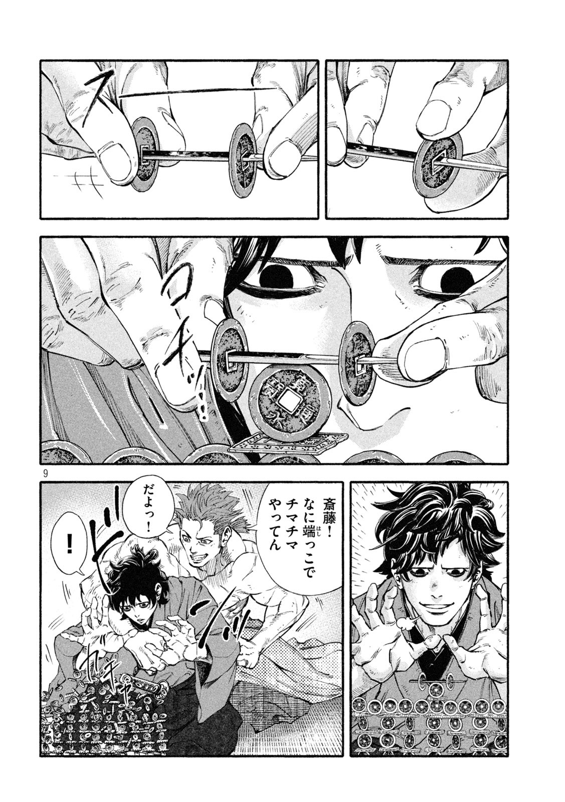 Tsuwamonogatari - Chapter 1 - Page 9