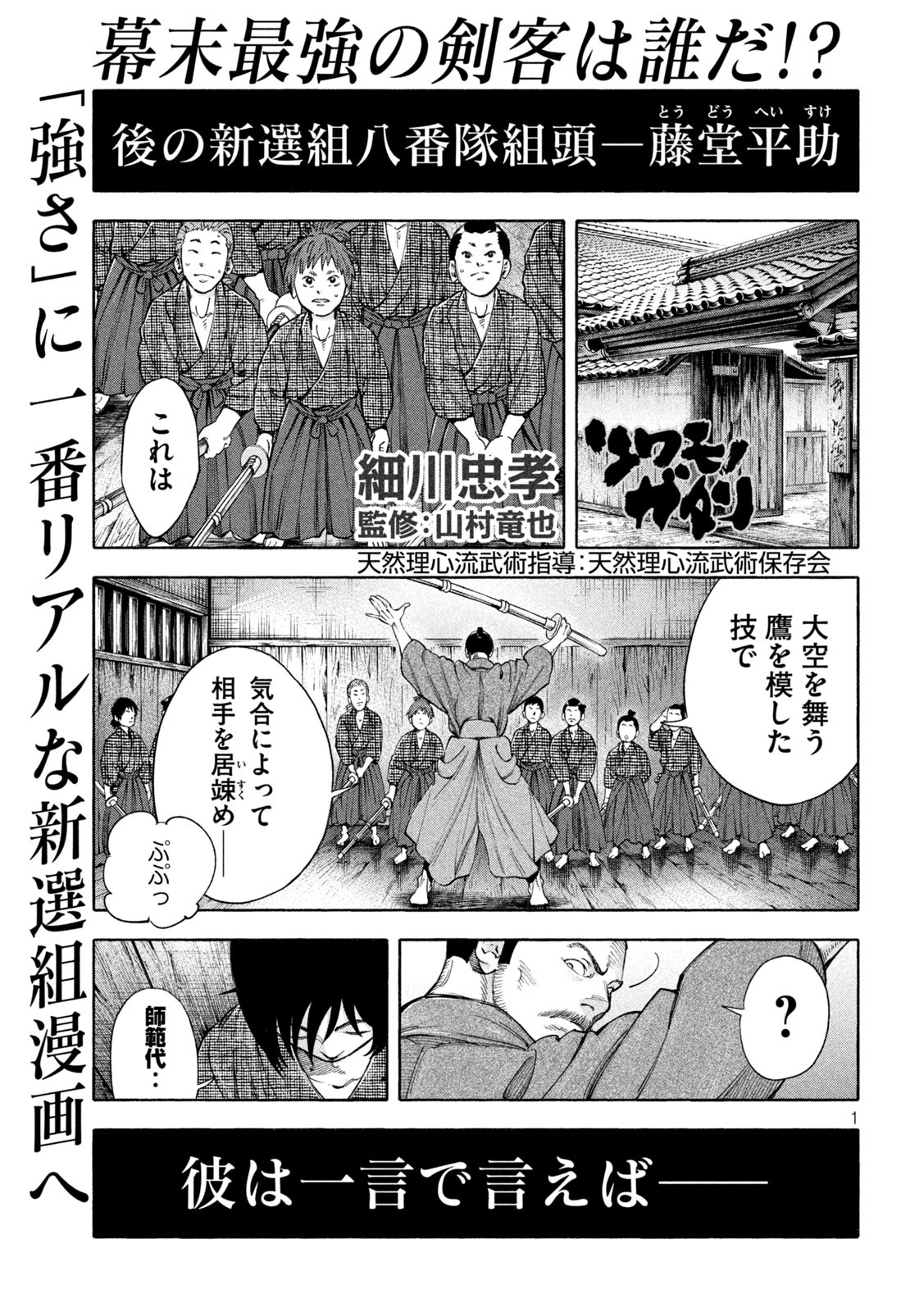 Tsuwamonogatari - Chapter 10 - Page 1