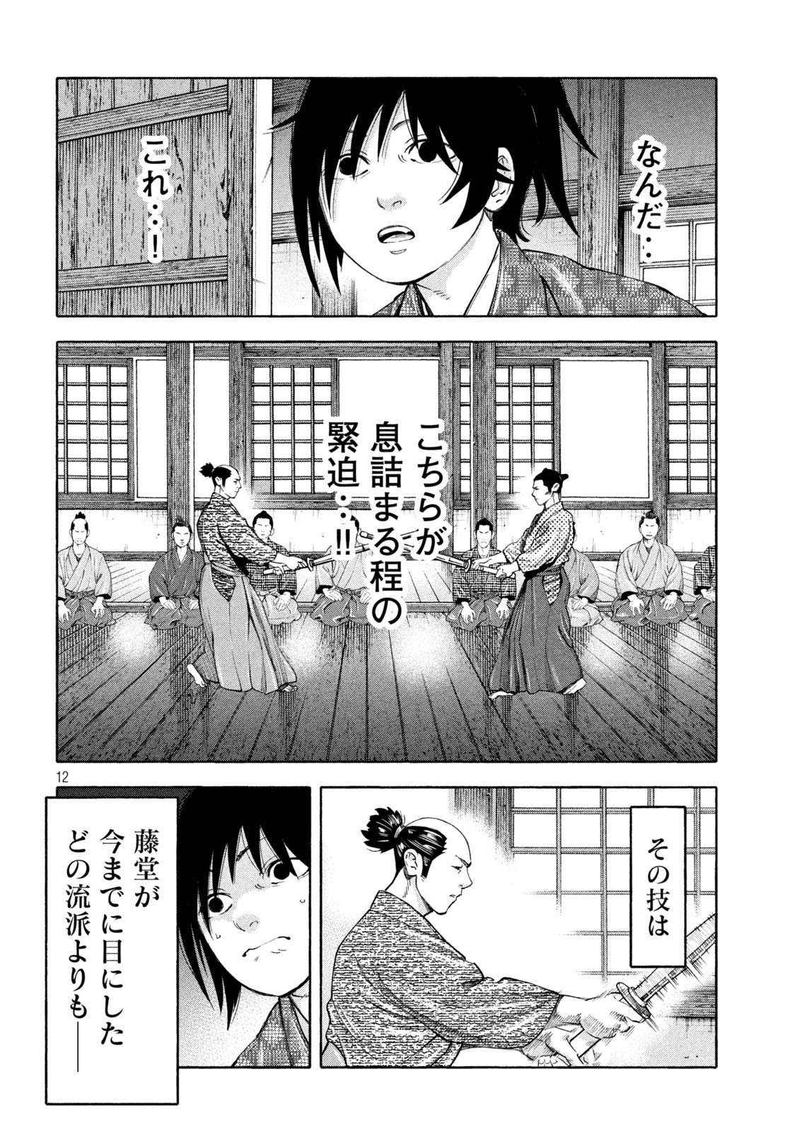 Tsuwamonogatari - Chapter 10 - Page 12