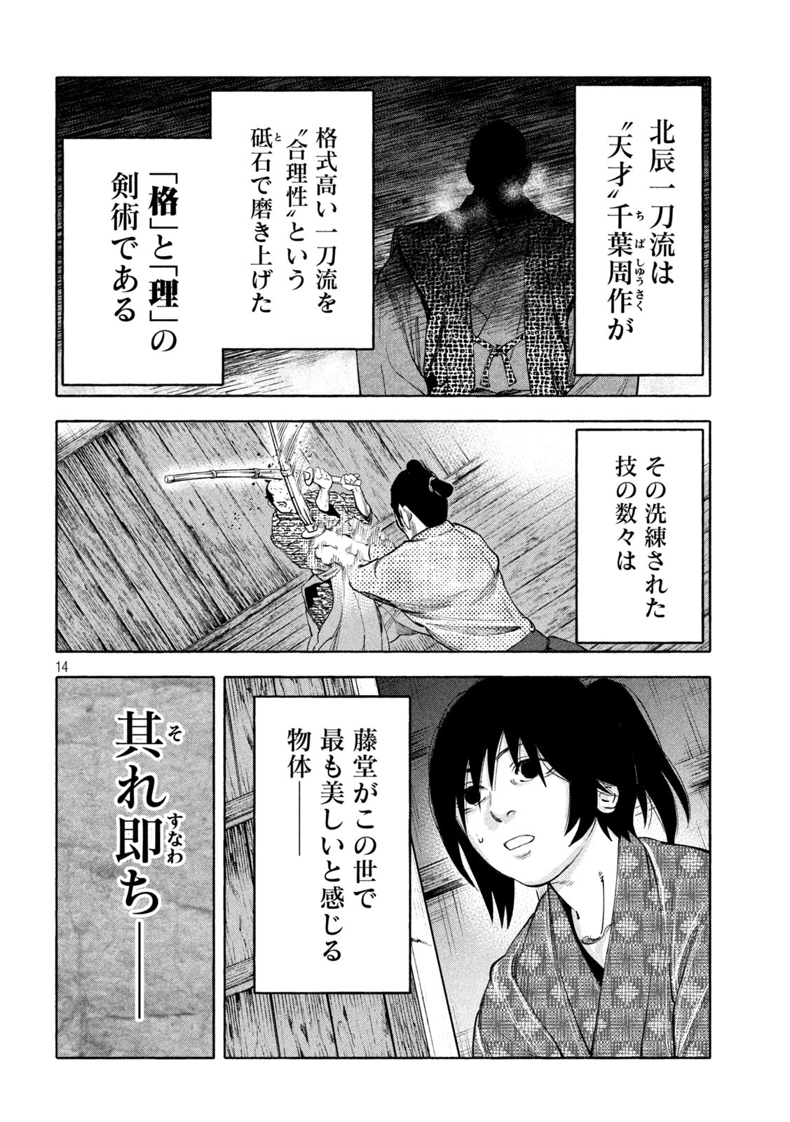 Tsuwamonogatari - Chapter 10 - Page 14