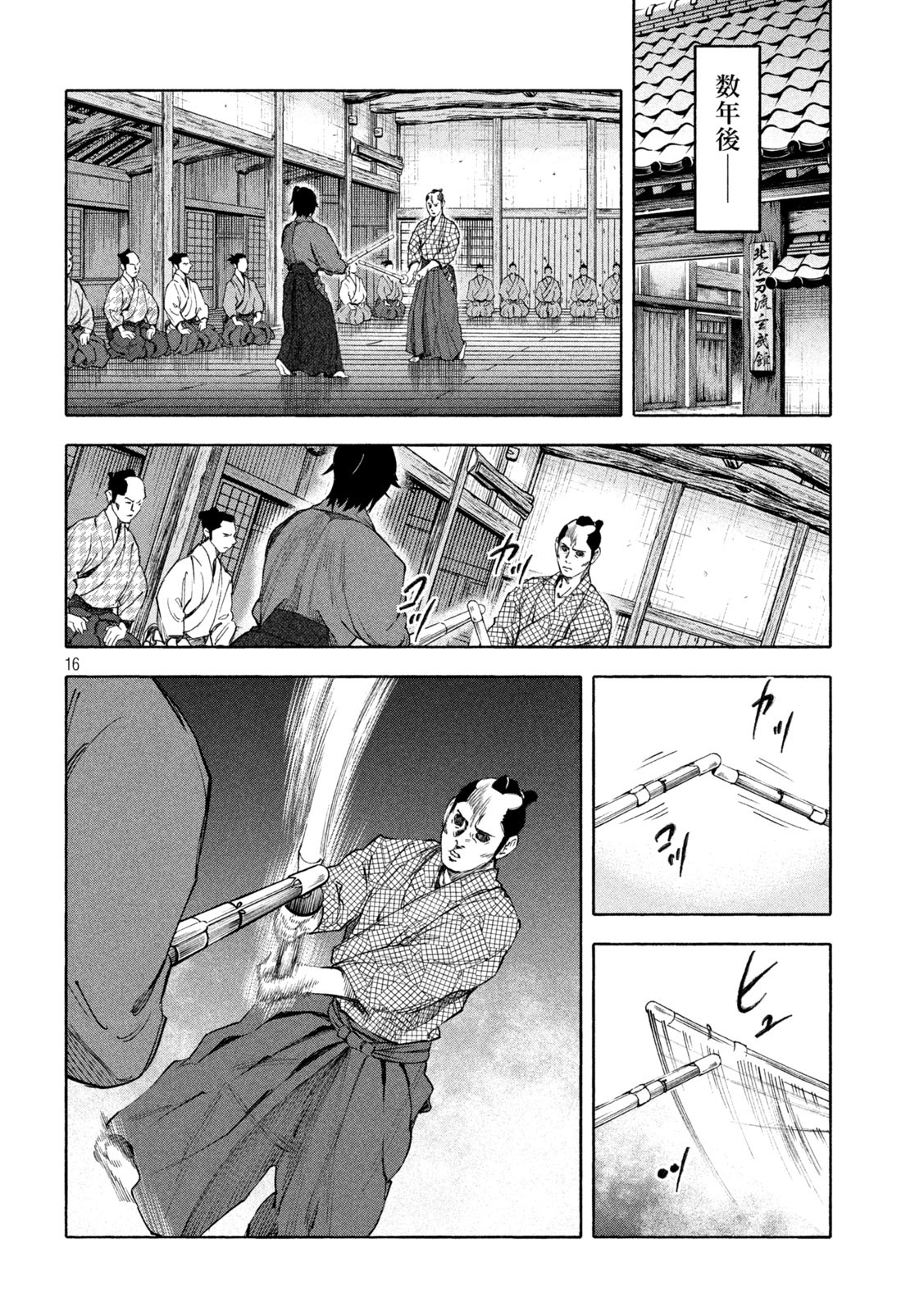 Tsuwamonogatari - Chapter 10 - Page 16