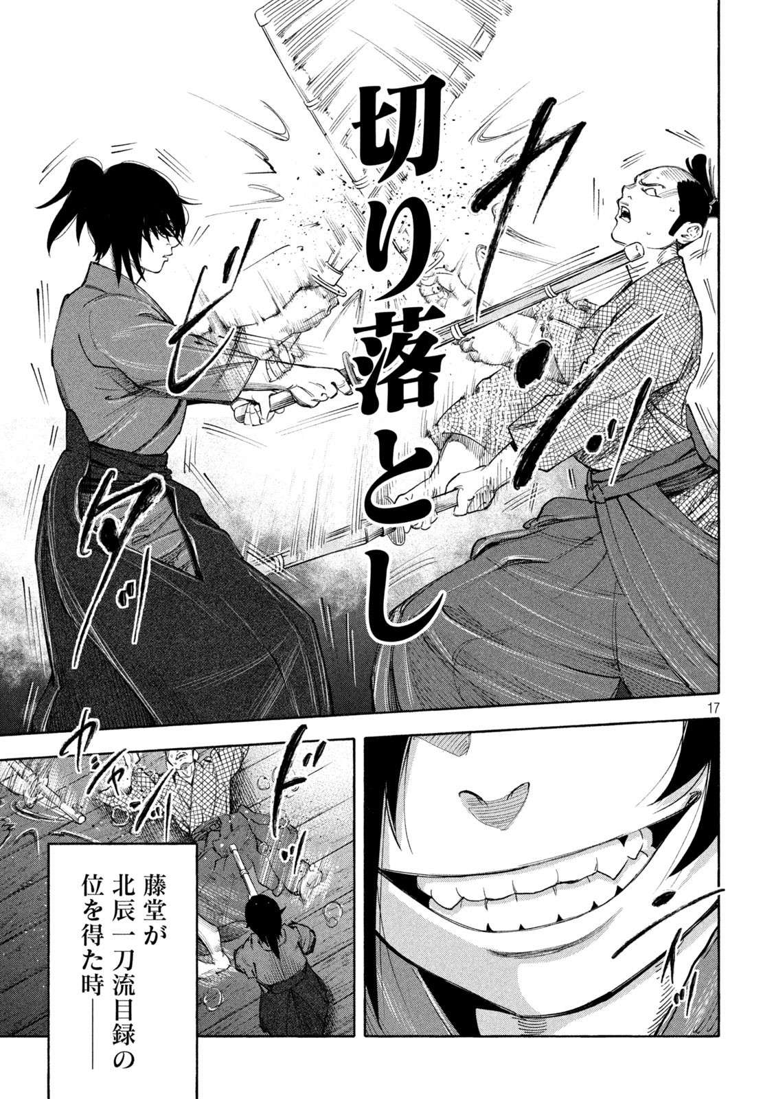 Tsuwamonogatari - Chapter 10 - Page 17