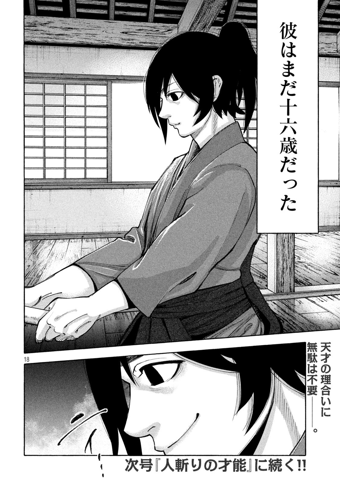 Tsuwamonogatari - Chapter 10 - Page 18