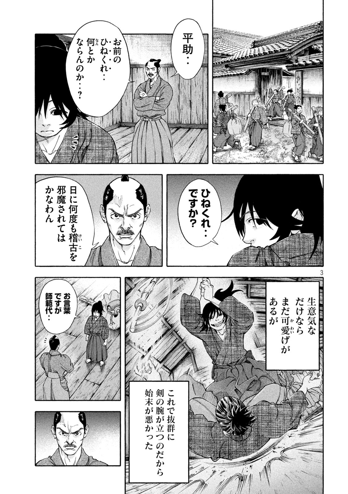 Tsuwamonogatari - Chapter 10 - Page 3