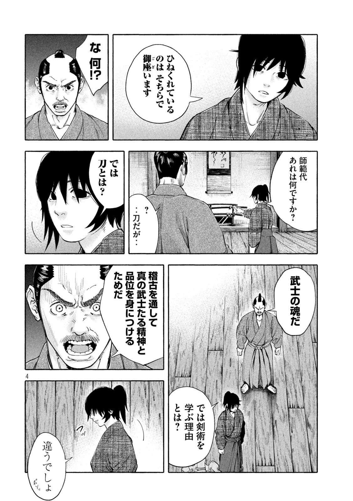 Tsuwamonogatari - Chapter 10 - Page 4