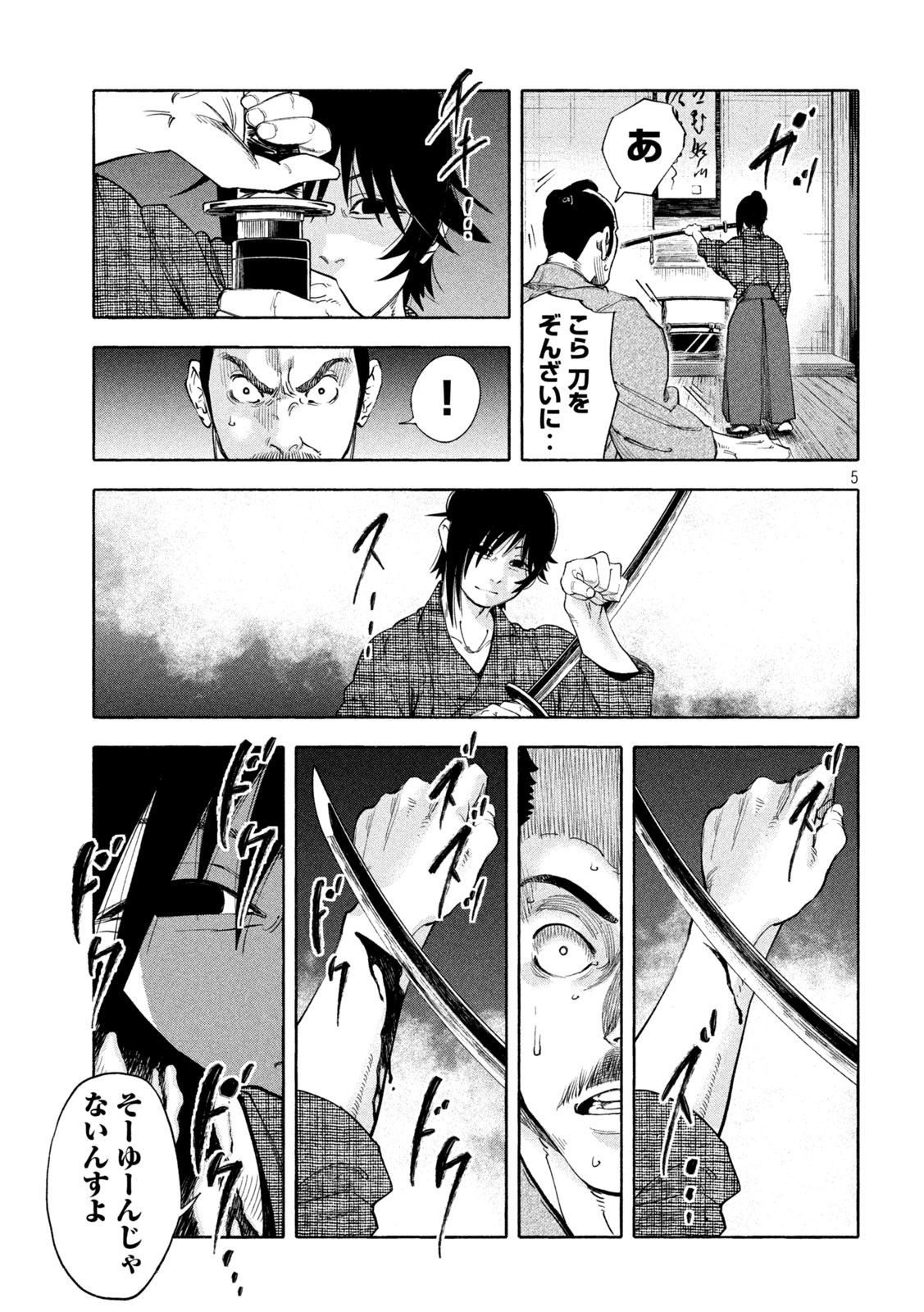 Tsuwamonogatari - Chapter 10 - Page 5