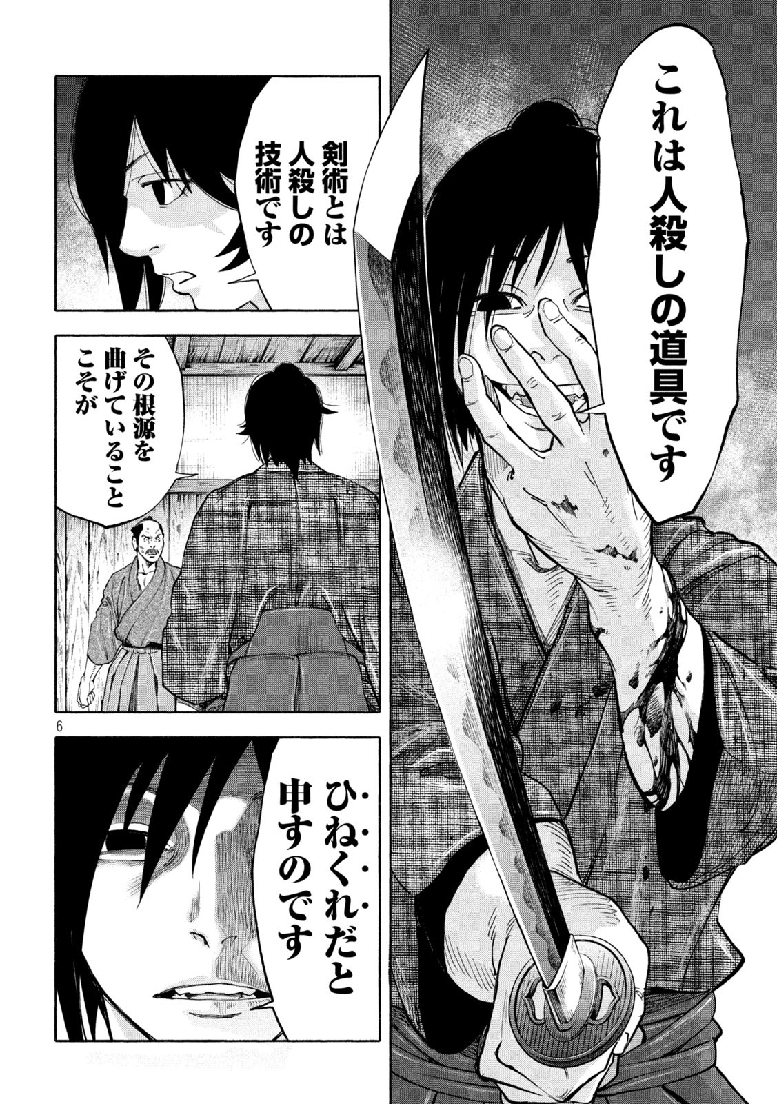 Tsuwamonogatari - Chapter 10 - Page 6