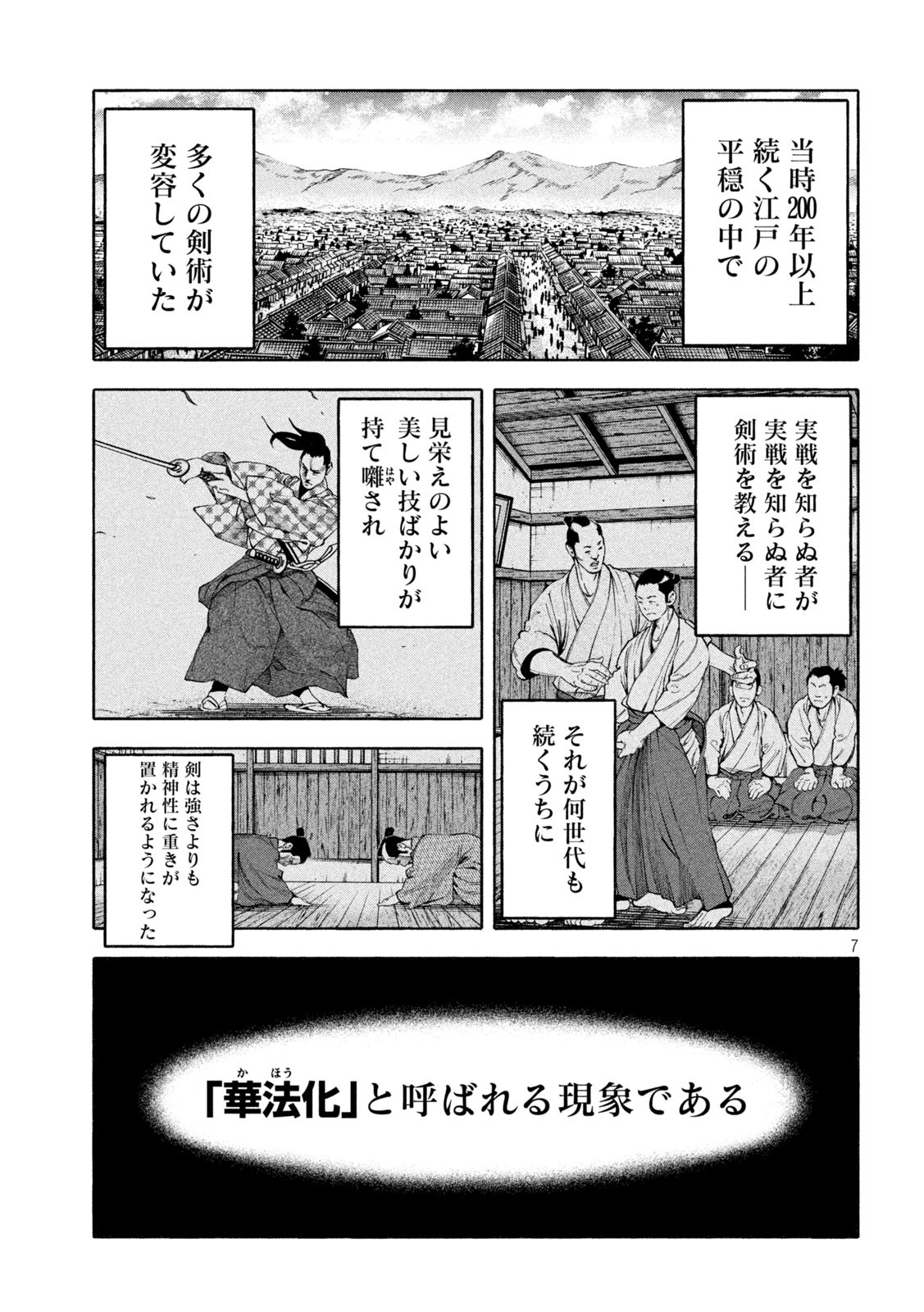 Tsuwamonogatari - Chapter 10 - Page 7
