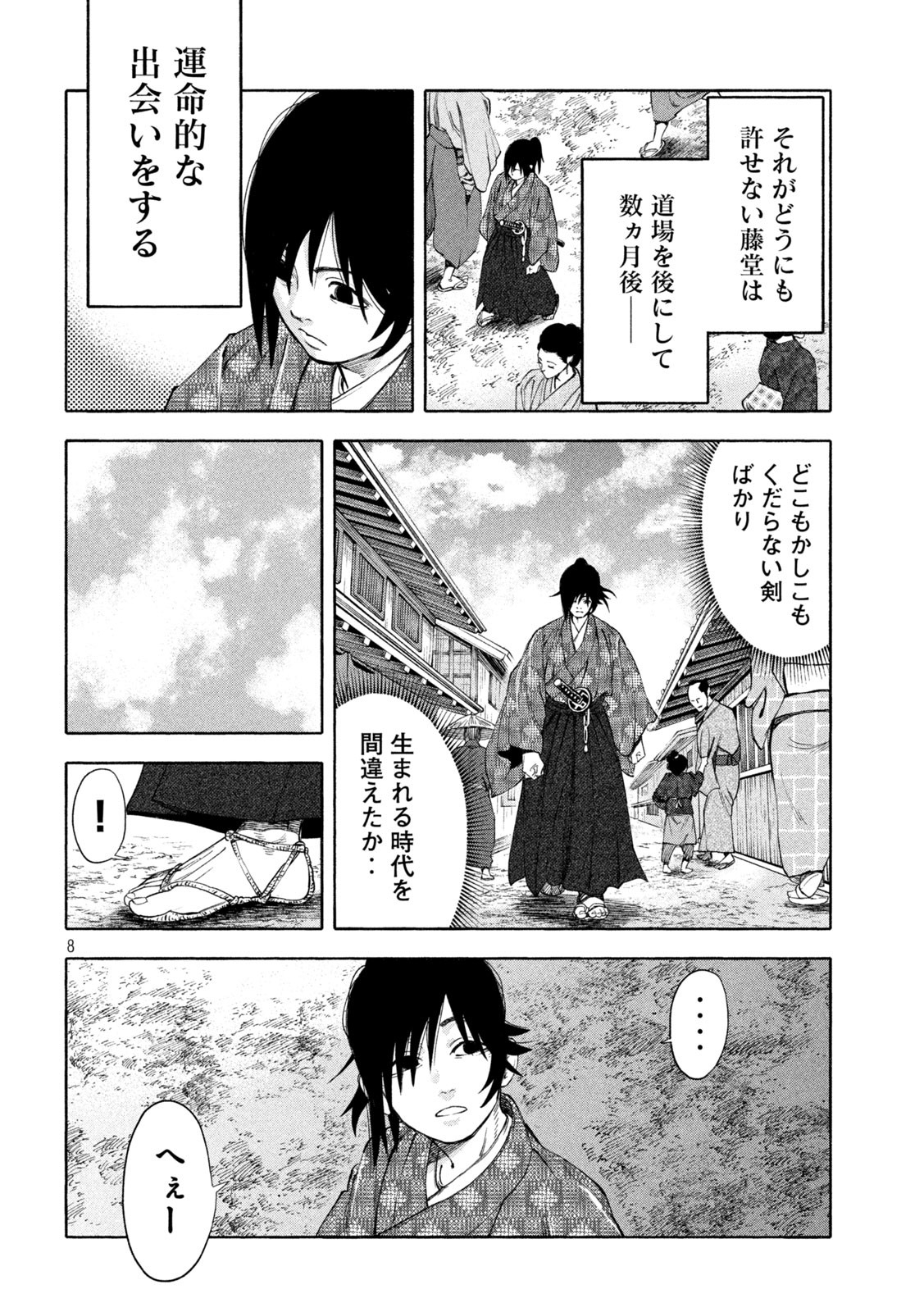 Tsuwamonogatari - Chapter 10 - Page 8