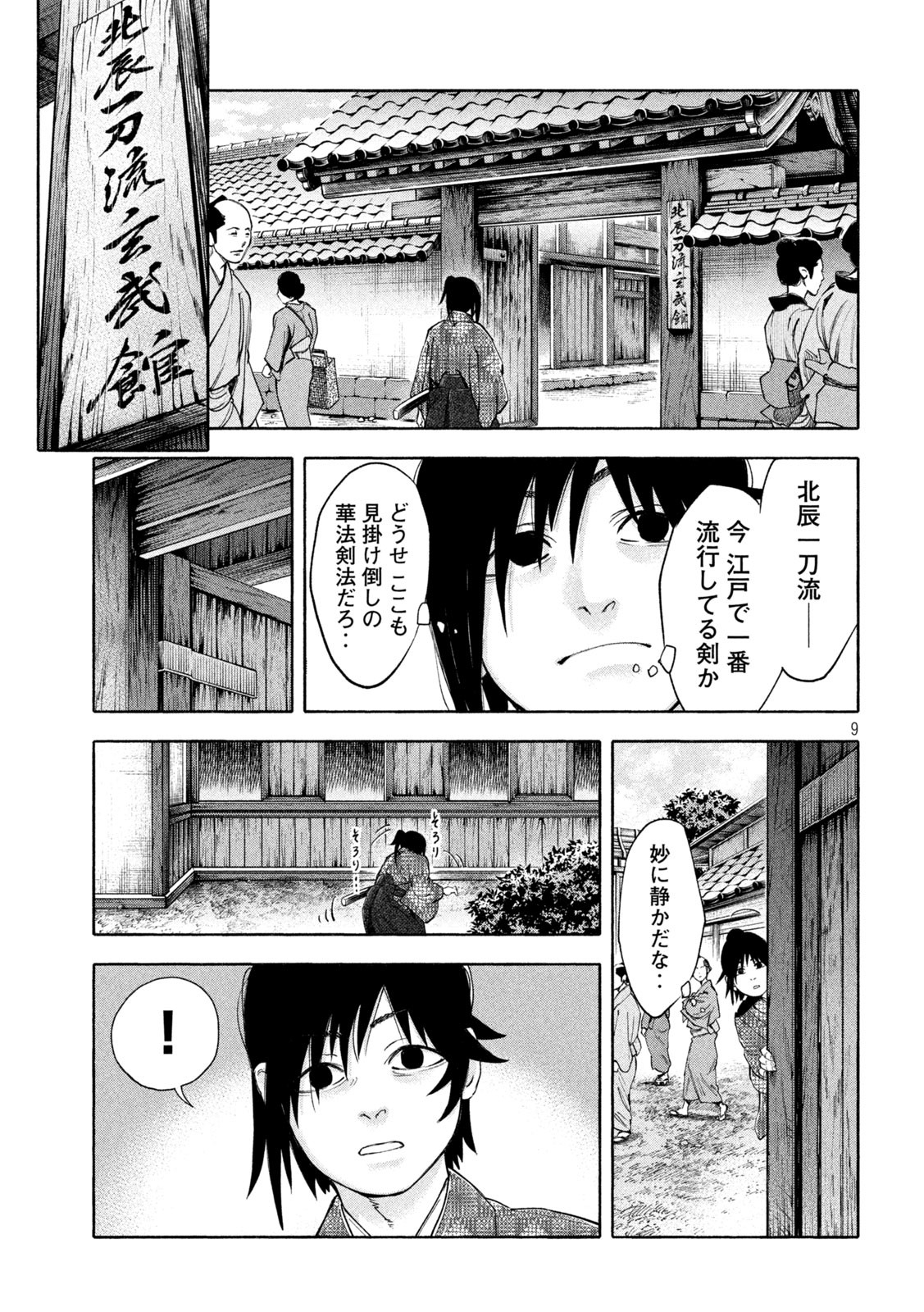 Tsuwamonogatari - Chapter 10 - Page 9