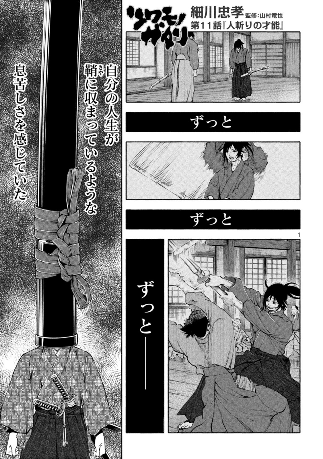Tsuwamonogatari - Chapter 11 - Page 1