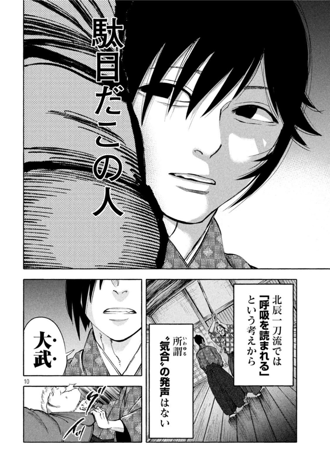 Tsuwamonogatari - Chapter 11 - Page 10