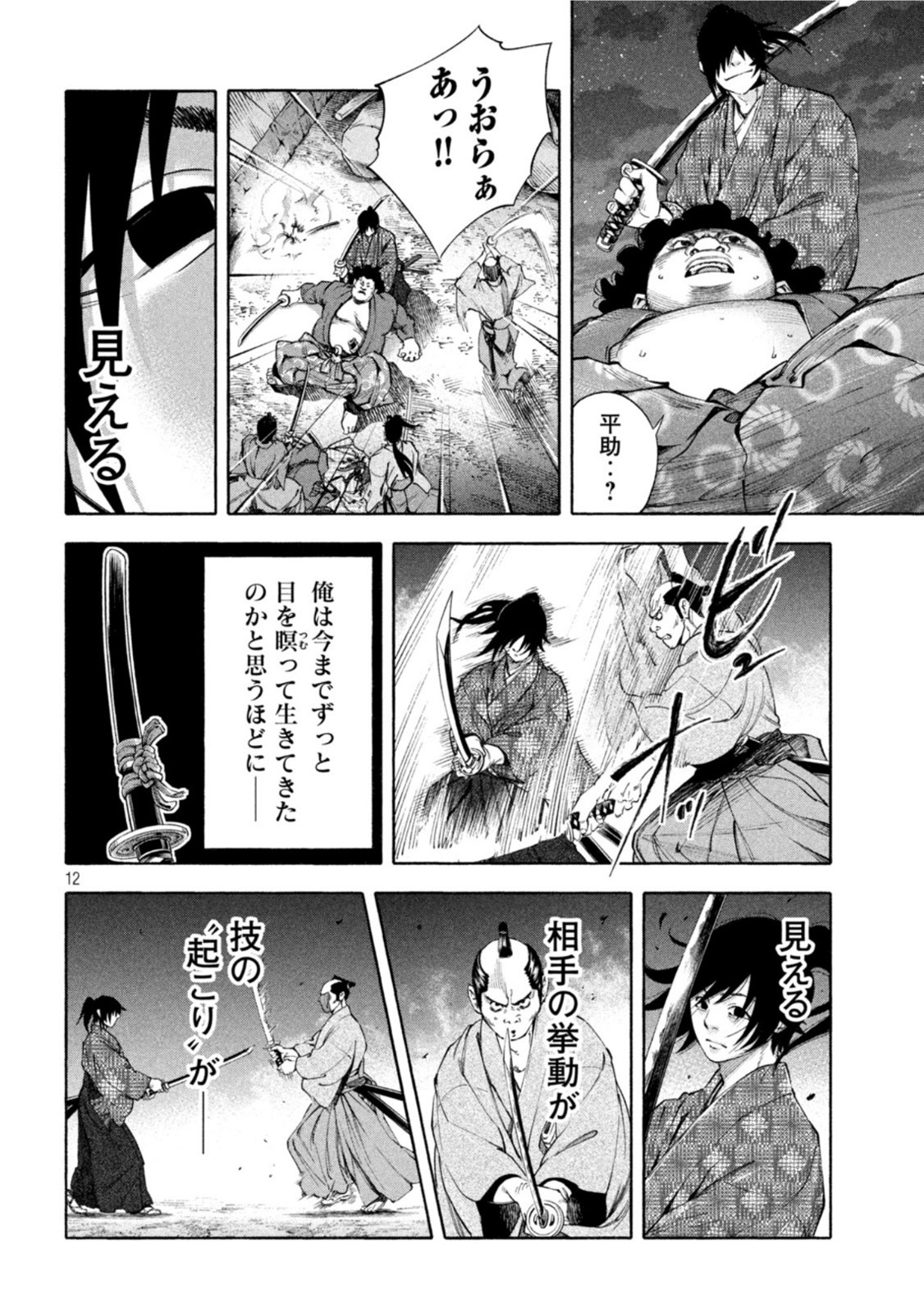 Tsuwamonogatari - Chapter 11 - Page 12