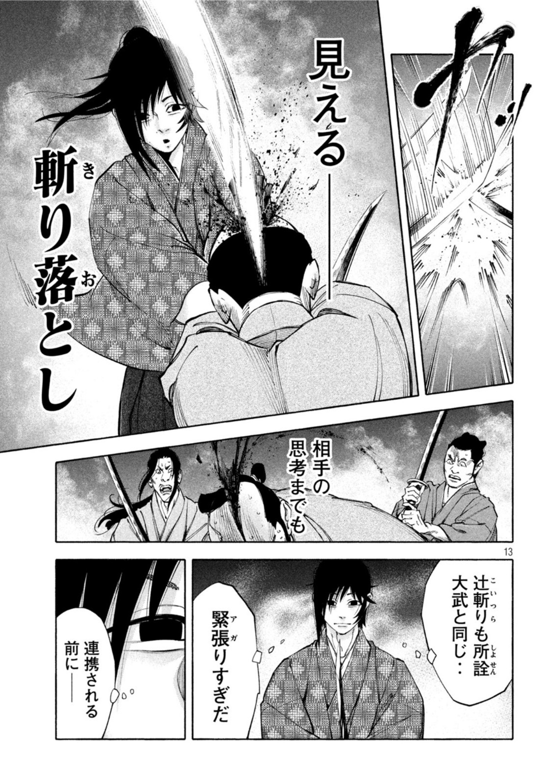 Tsuwamonogatari - Chapter 11 - Page 13