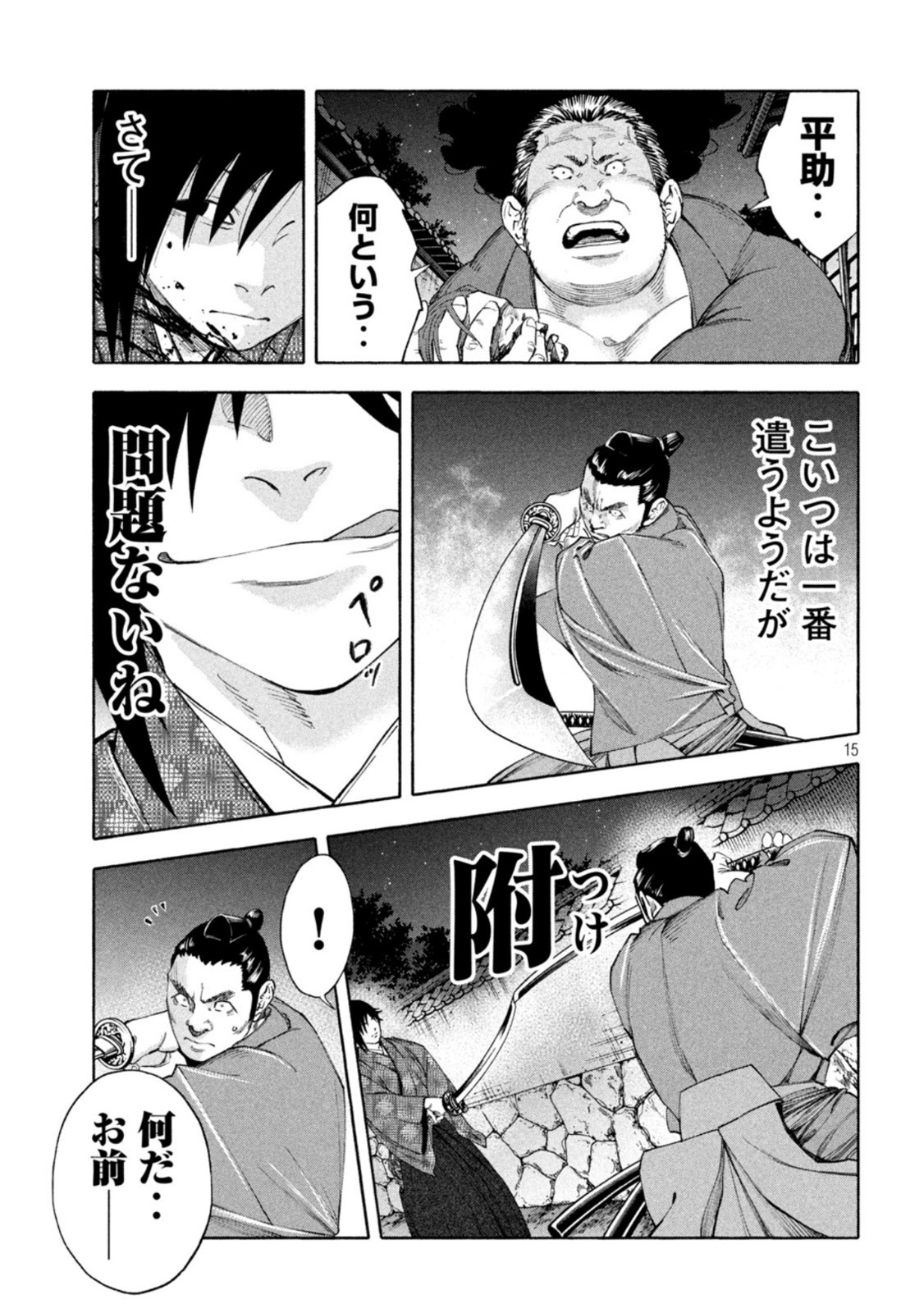 Tsuwamonogatari - Chapter 11 - Page 15