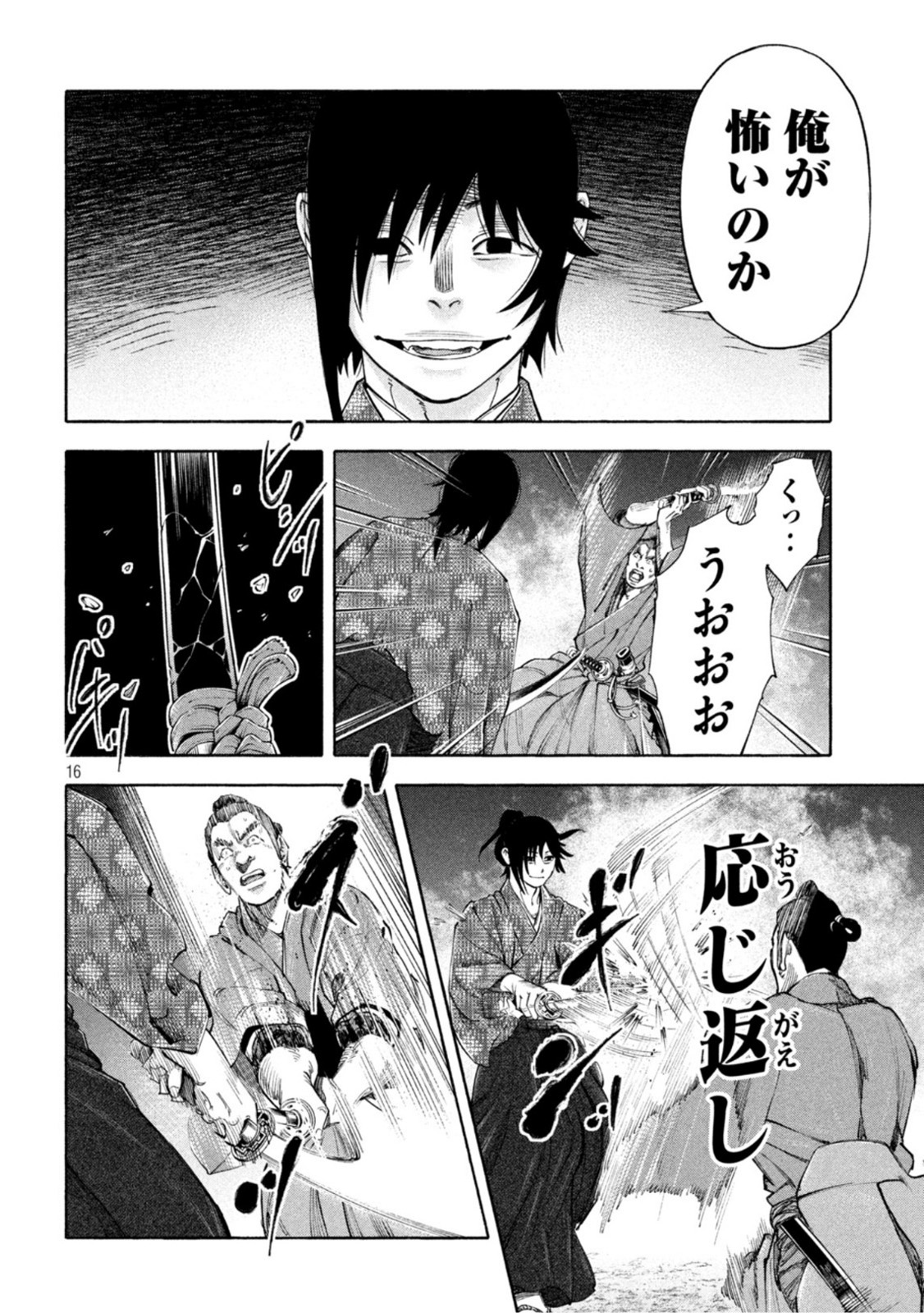 Tsuwamonogatari - Chapter 11 - Page 16