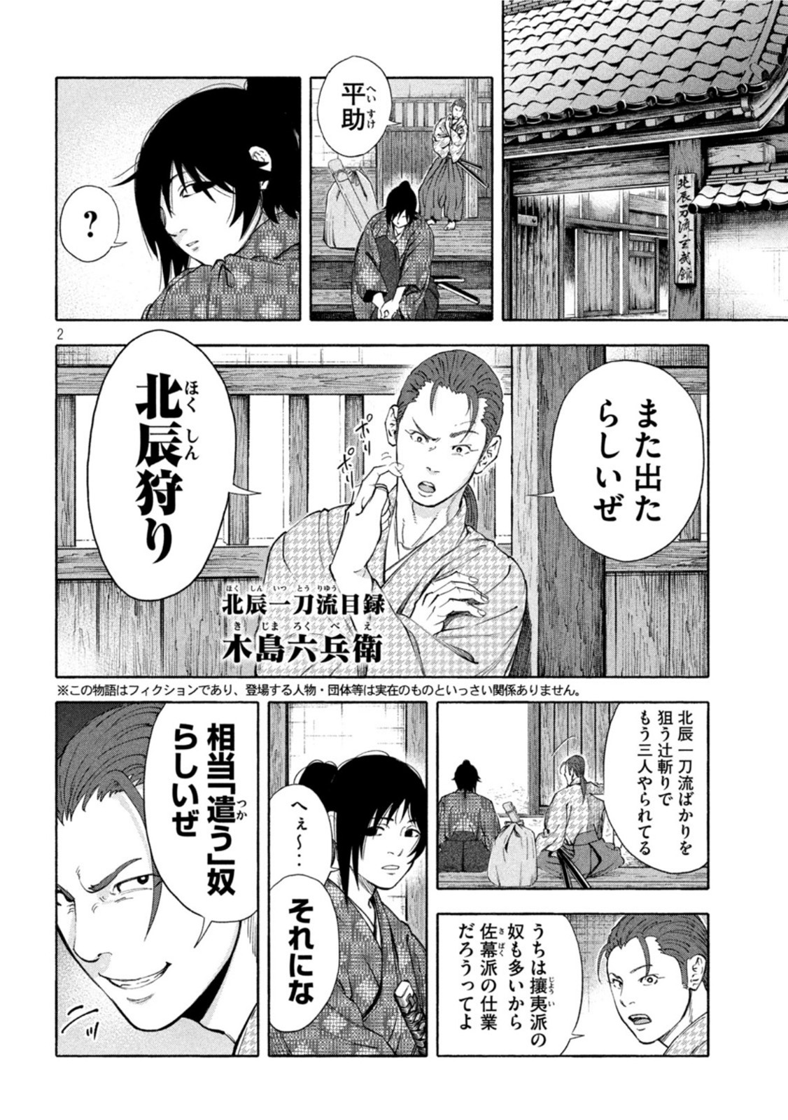 Tsuwamonogatari - Chapter 11 - Page 2