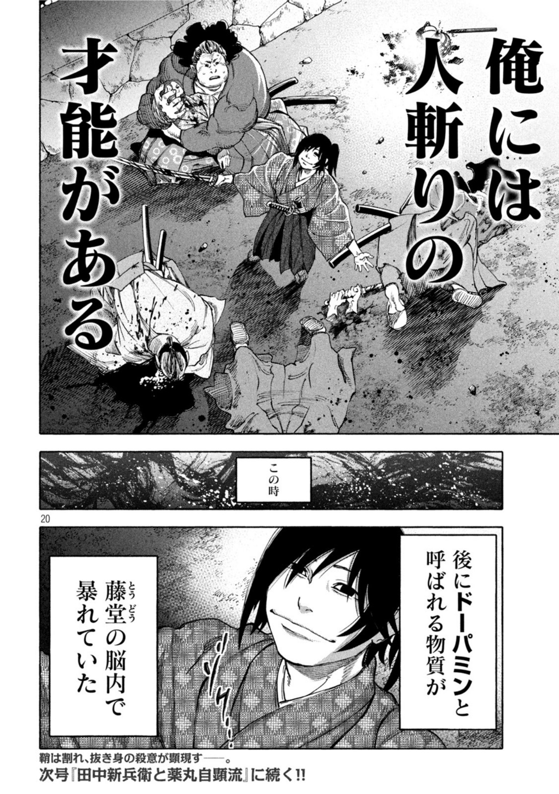 Tsuwamonogatari - Chapter 11 - Page 20