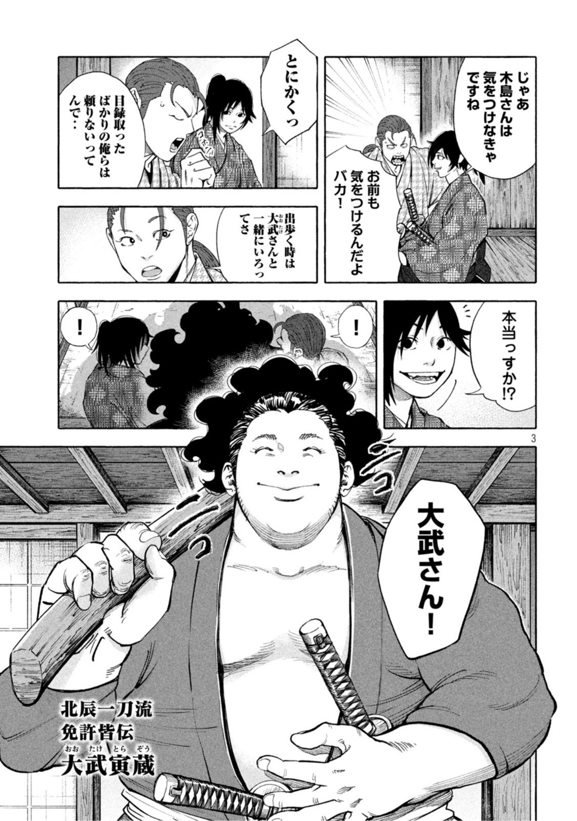 Tsuwamonogatari - Chapter 11 - Page 3