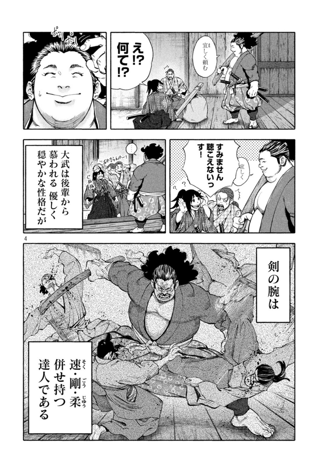 Tsuwamonogatari - Chapter 11 - Page 4