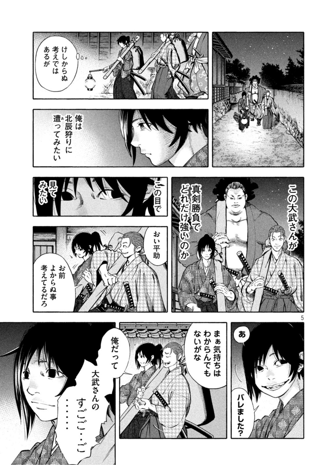 Tsuwamonogatari - Chapter 11 - Page 5