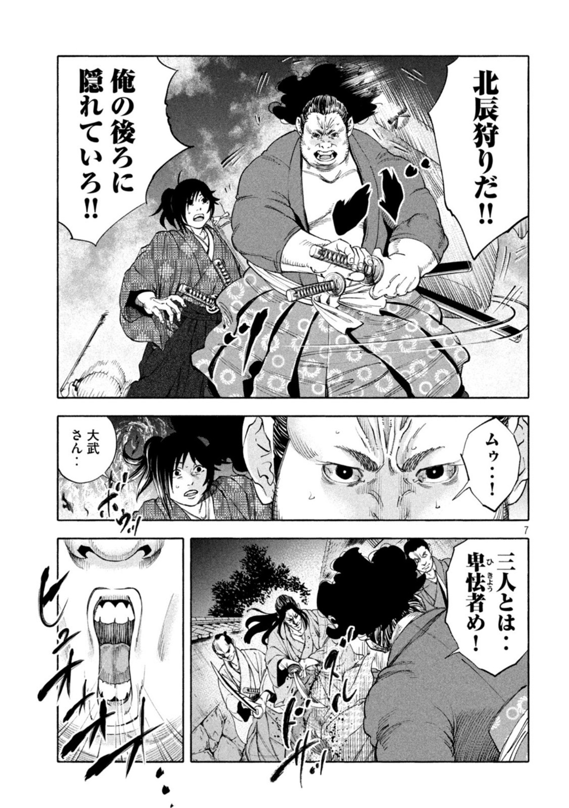 Tsuwamonogatari - Chapter 11 - Page 7