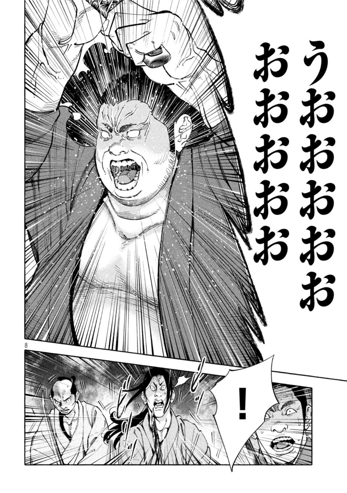 Tsuwamonogatari - Chapter 11 - Page 8